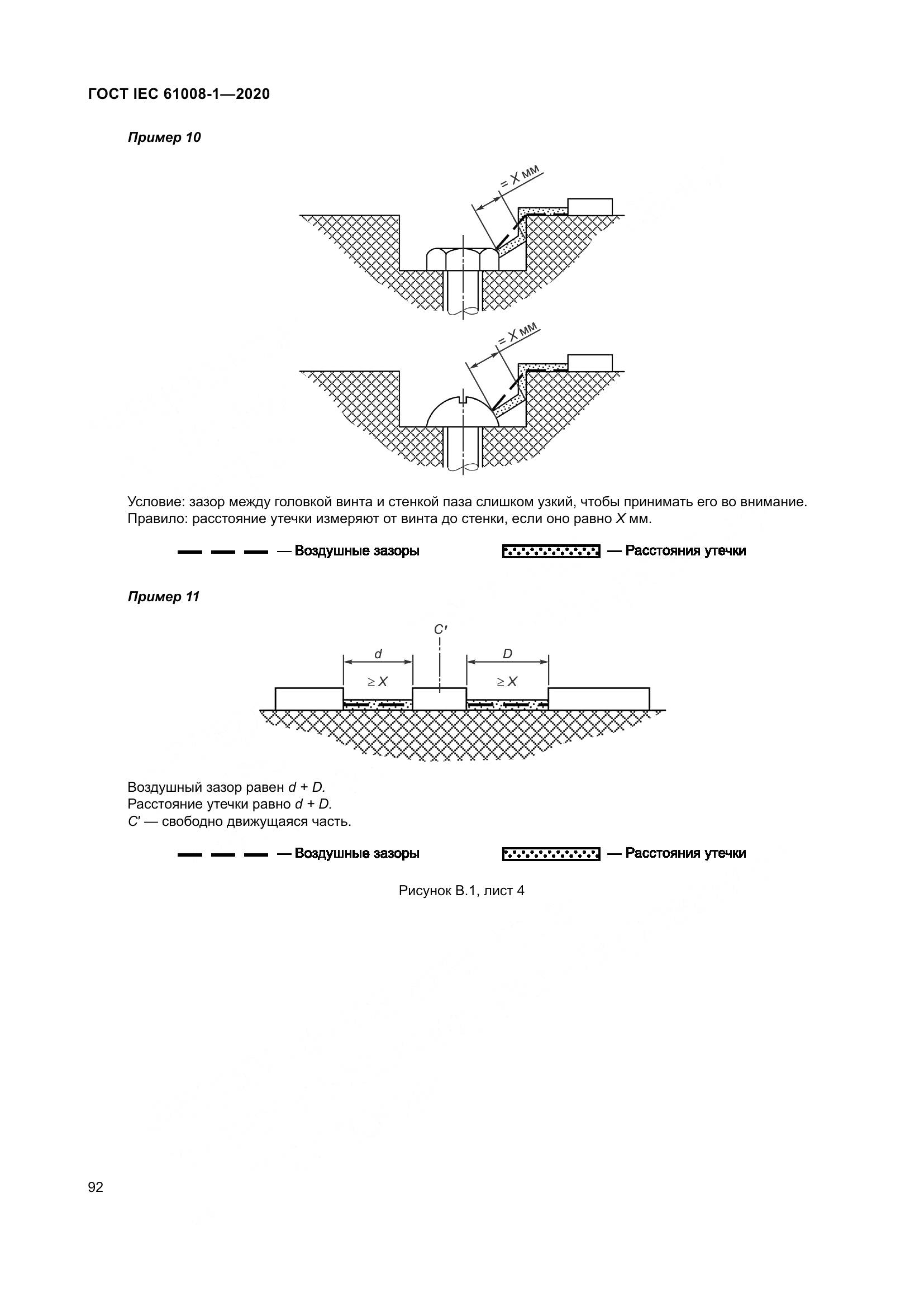 ГОСТ IEC  61008-1-2020, страница 100