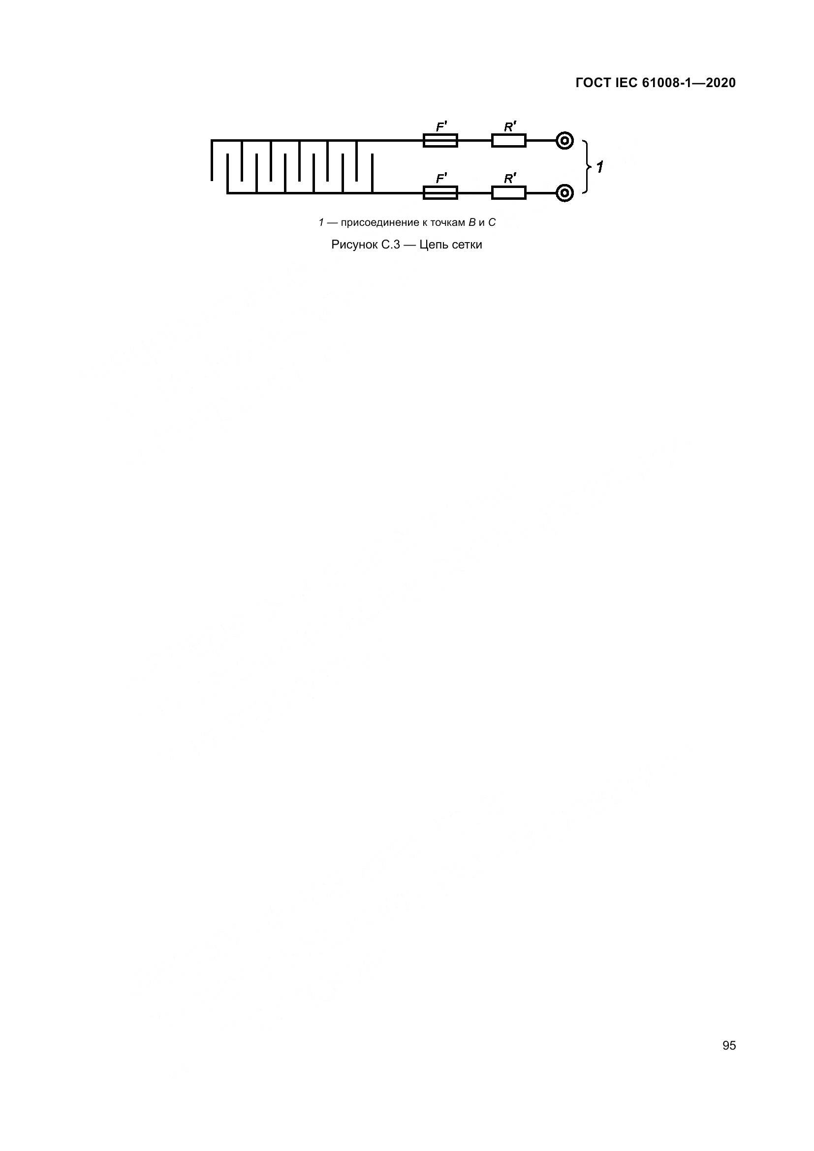 ГОСТ IEC  61008-1-2020, страница 103