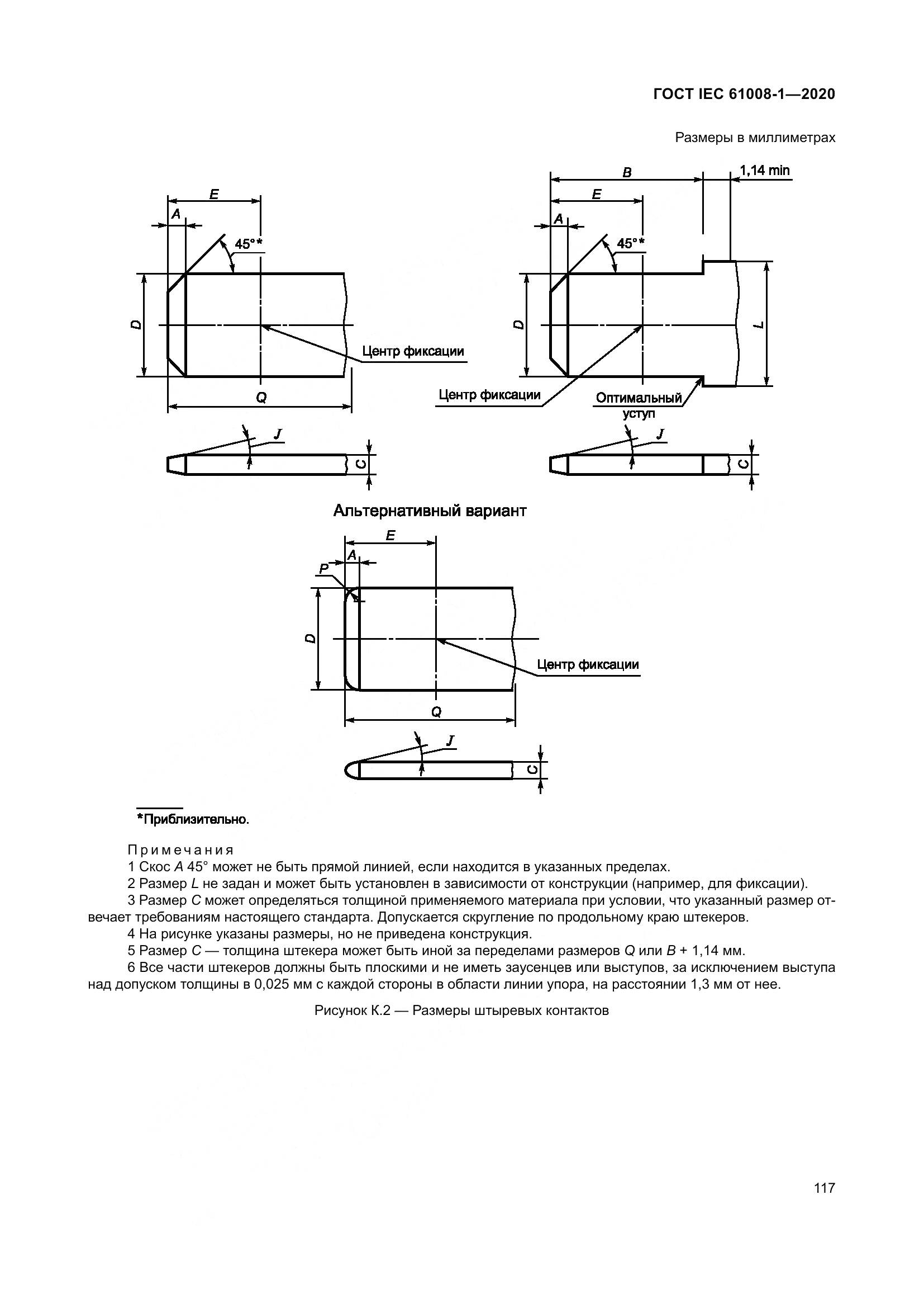 ГОСТ IEC  61008-1-2020, страница 125