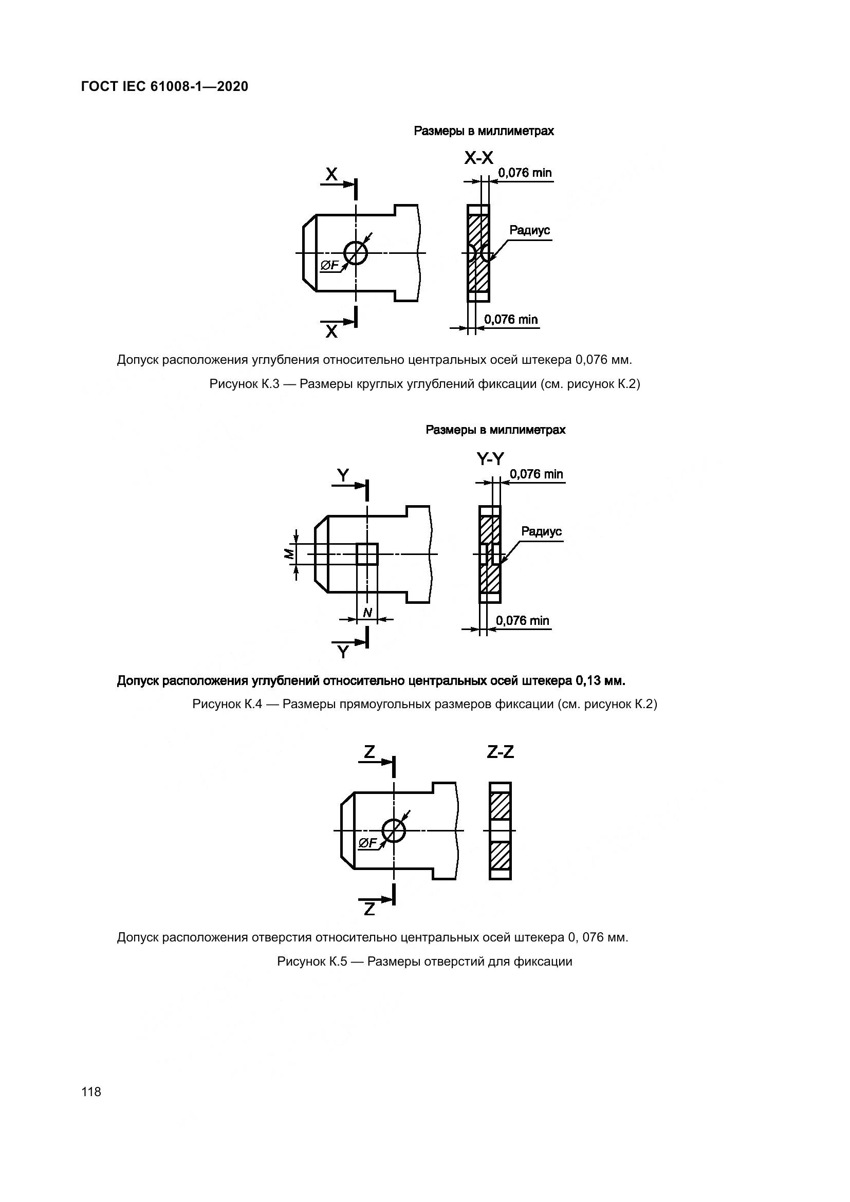 ГОСТ IEC  61008-1-2020, страница 126