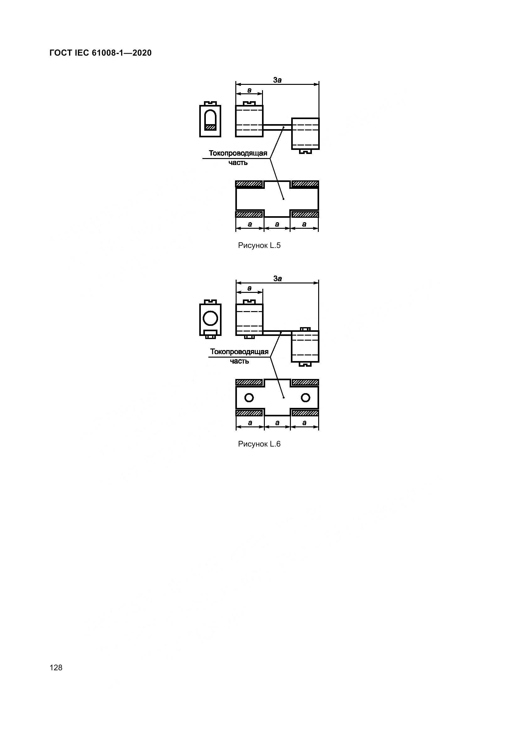 ГОСТ IEC  61008-1-2020, страница 136