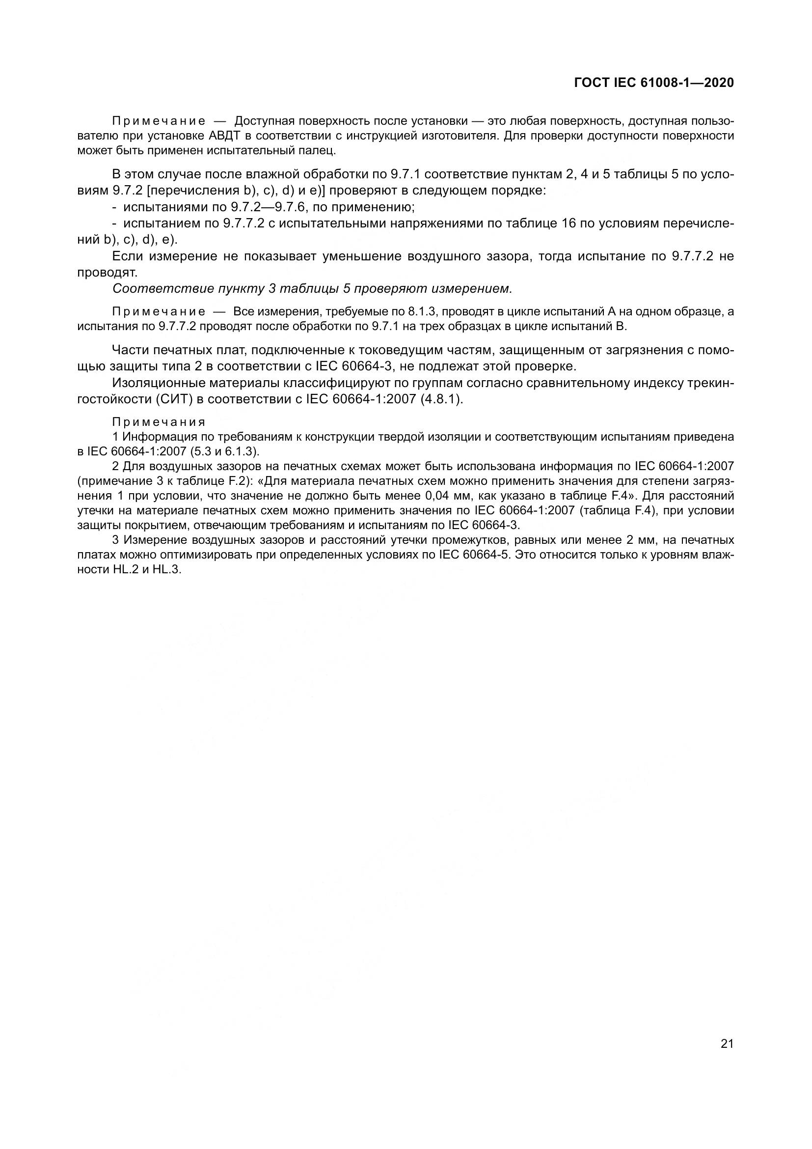ГОСТ IEC  61008-1-2020, страница 29