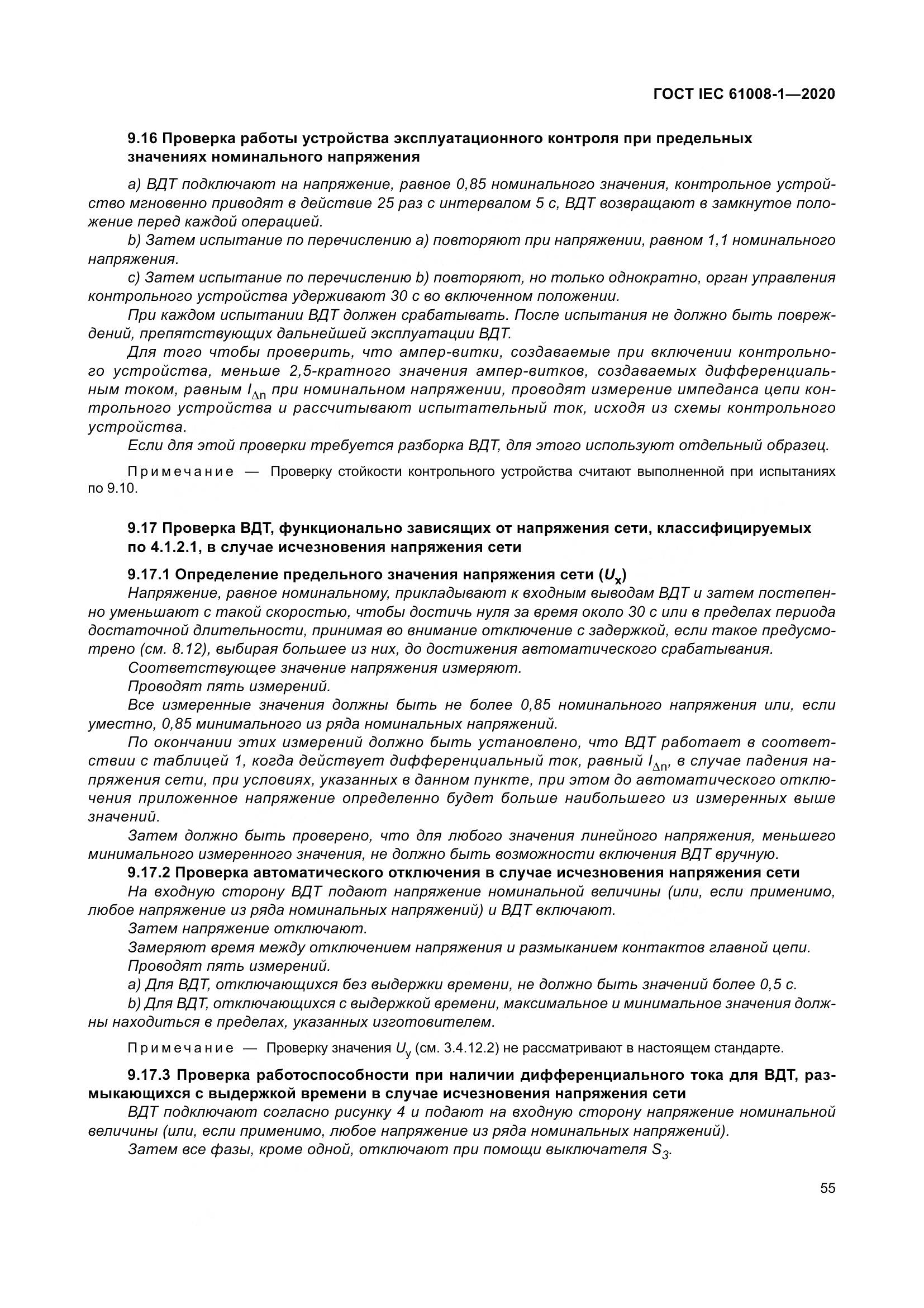 ГОСТ IEC  61008-1-2020, страница 63