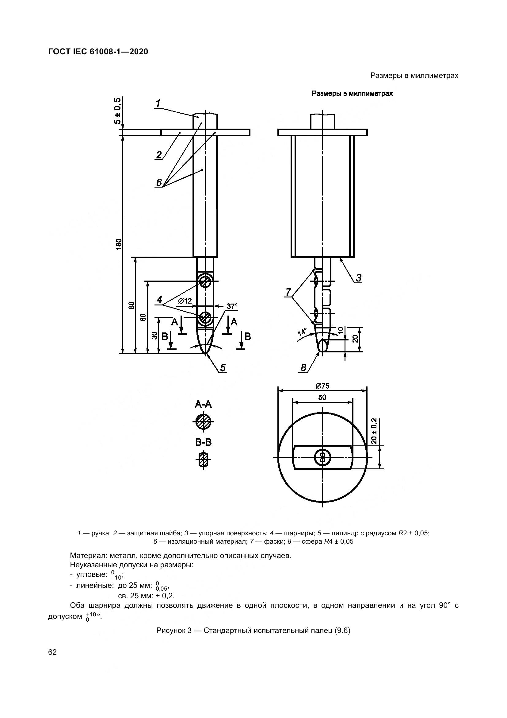 ГОСТ IEC  61008-1-2020, страница 70