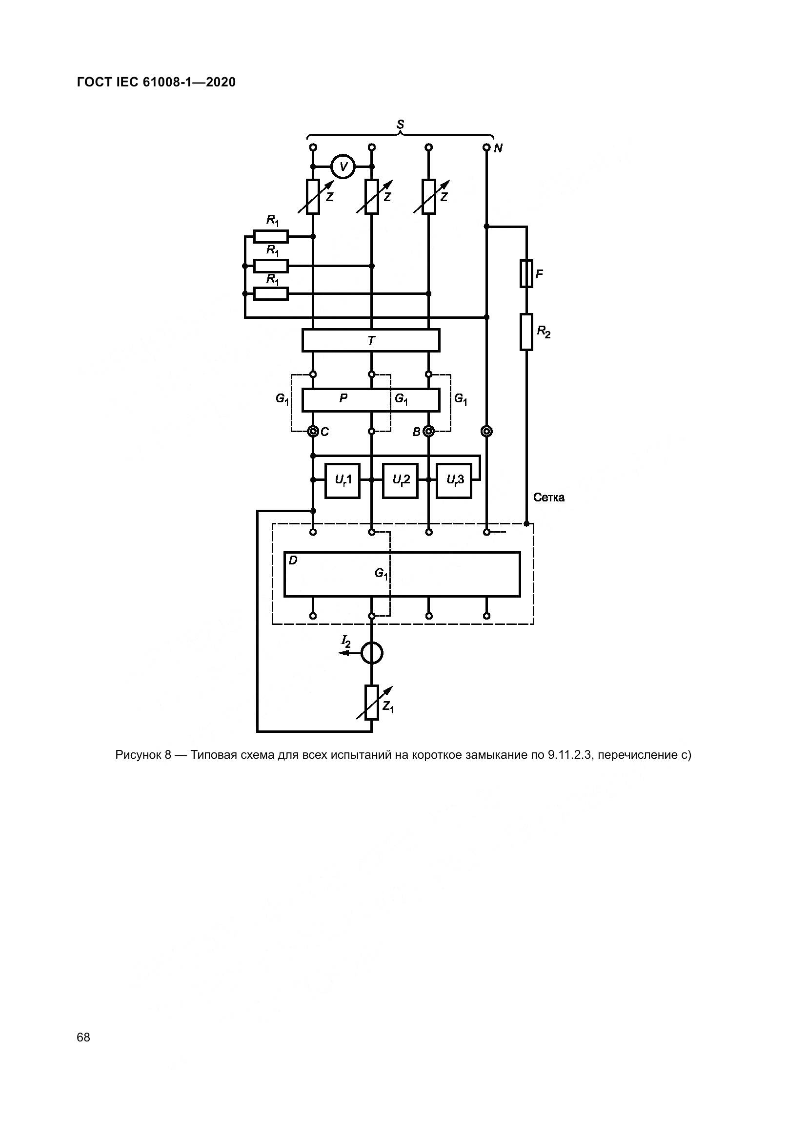 ГОСТ IEC  61008-1-2020, страница 76