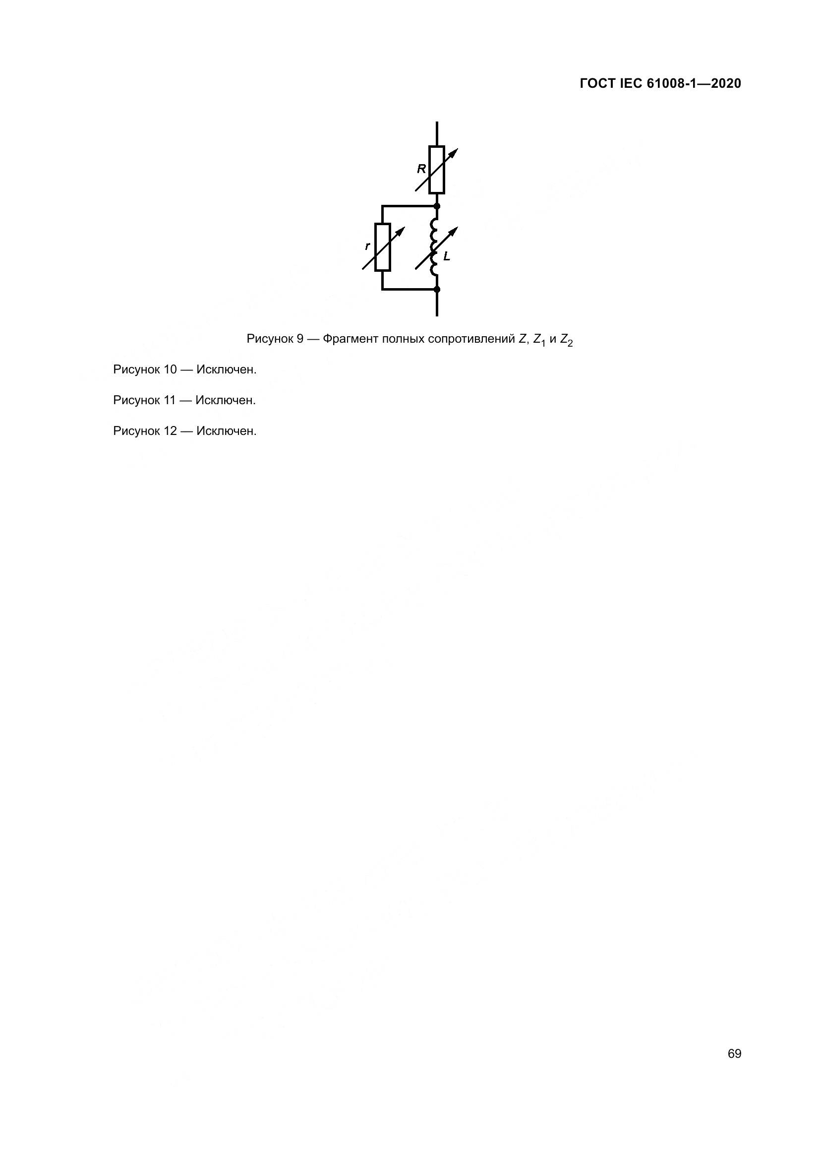 ГОСТ IEC  61008-1-2020, страница 77