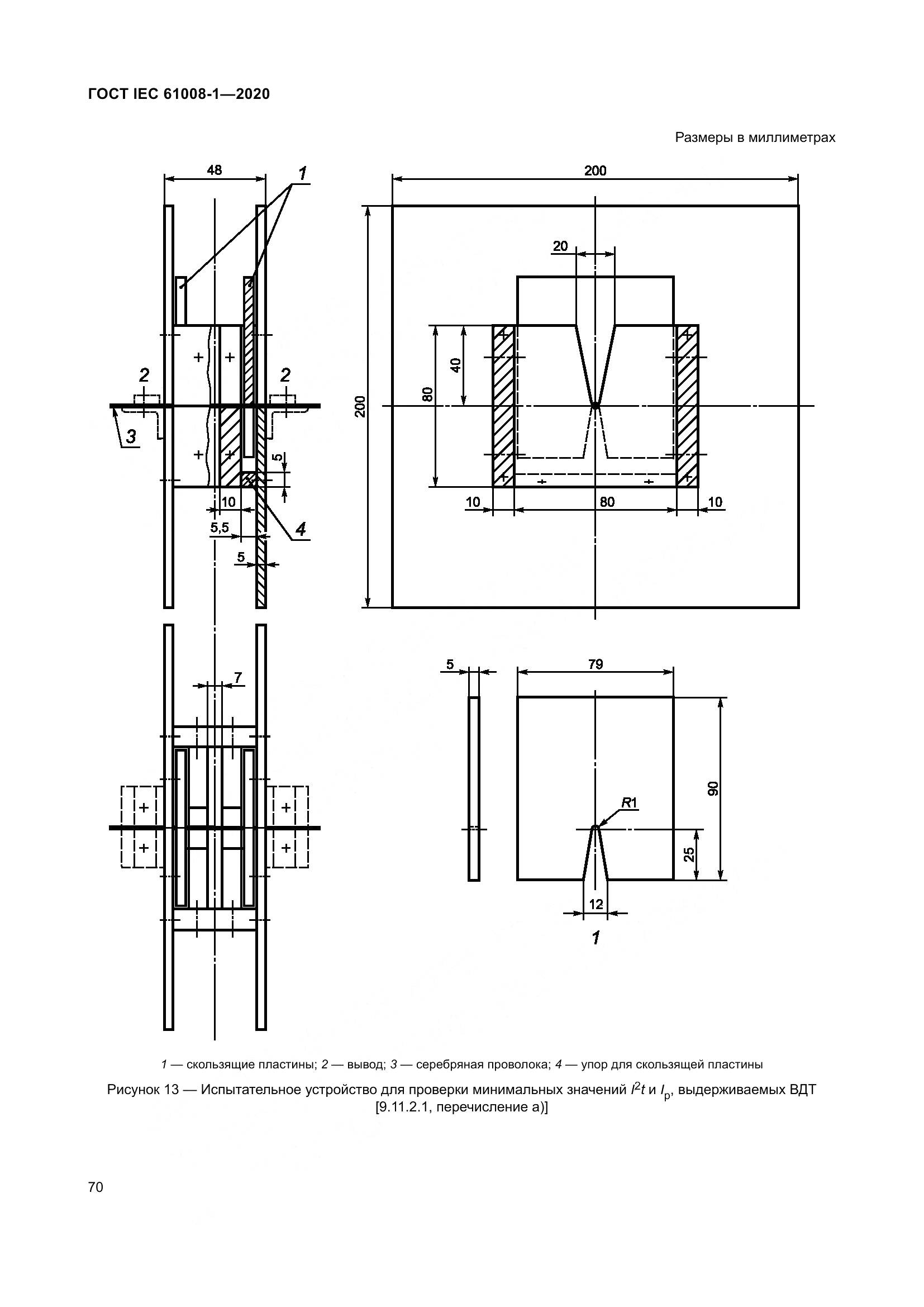 ГОСТ IEC  61008-1-2020, страница 78