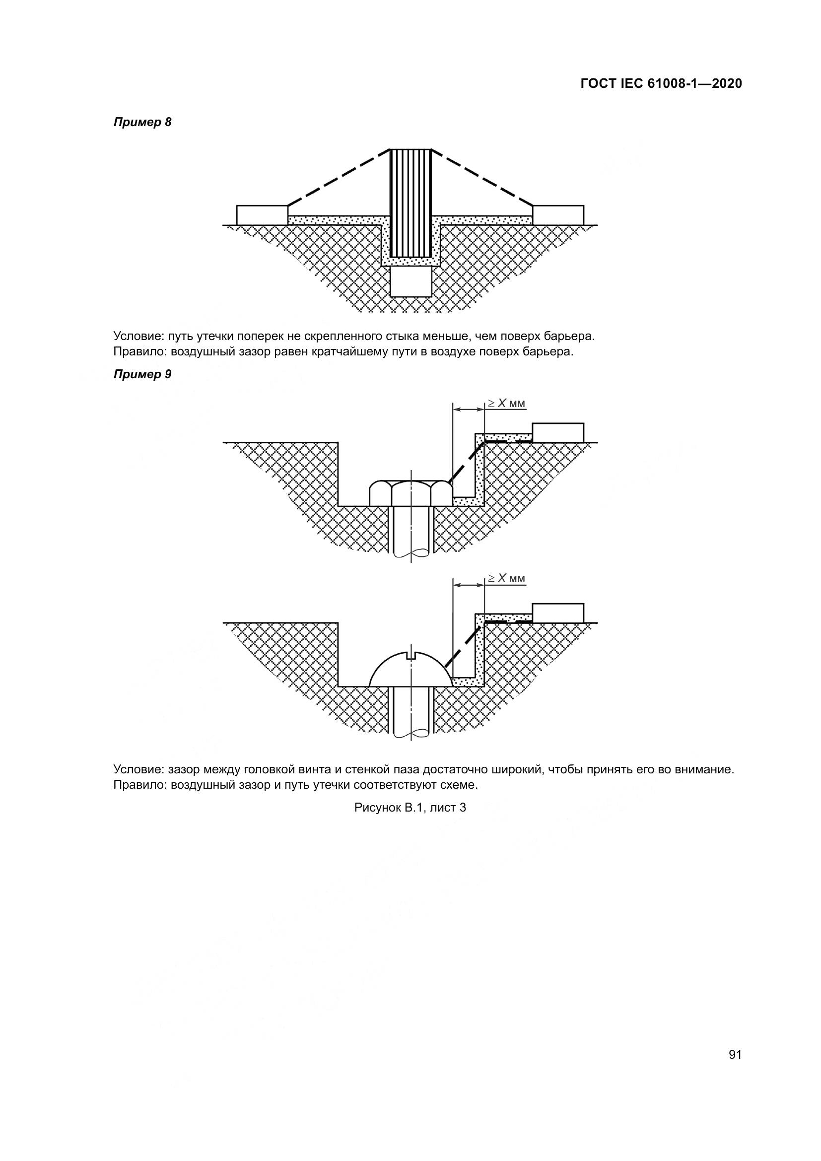 ГОСТ IEC  61008-1-2020, страница 99