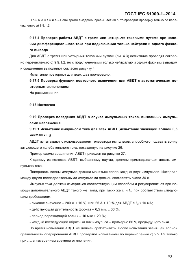 ГОСТ IEC 61009-1-2014, страница 101