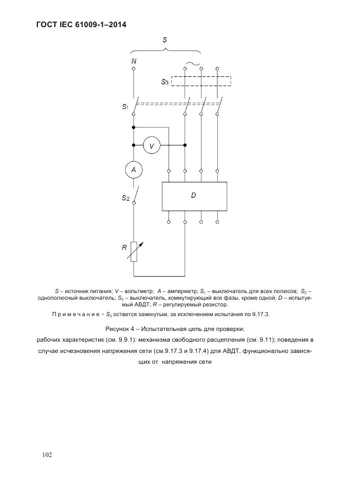 ГОСТ IEC 61009-1-2014, страница 110
