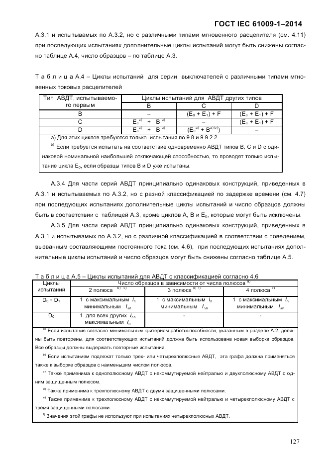ГОСТ IEC 61009-1-2014, страница 135