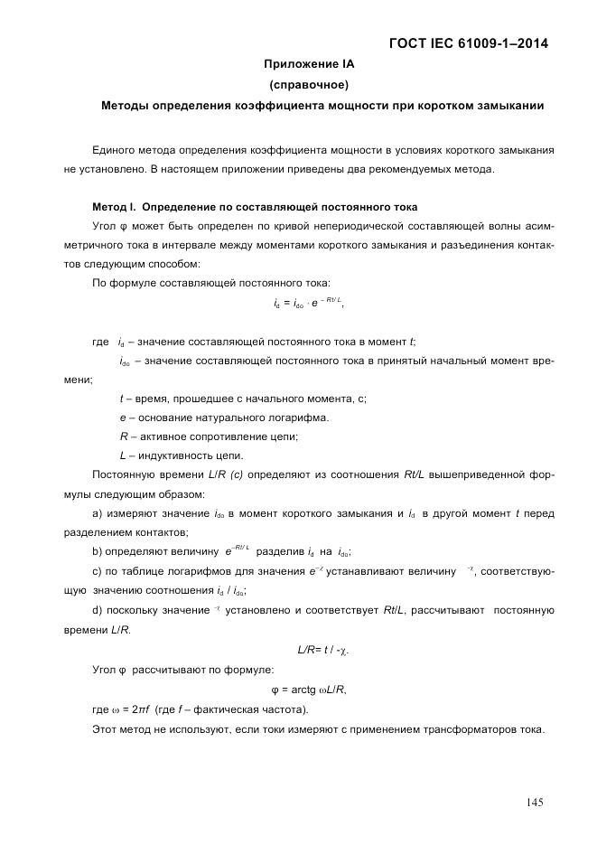 ГОСТ IEC 61009-1-2014, страница 153