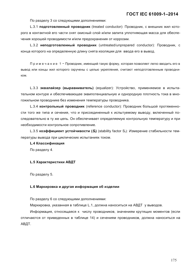 ГОСТ IEC 61009-1-2014, страница 183
