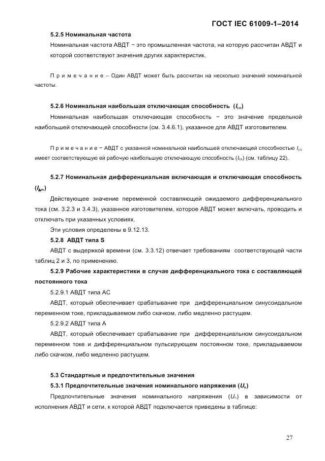 ГОСТ IEC 61009-1-2014, страница 35