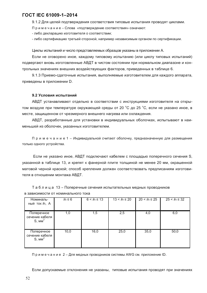 ГОСТ IEC 61009-1-2014, страница 60