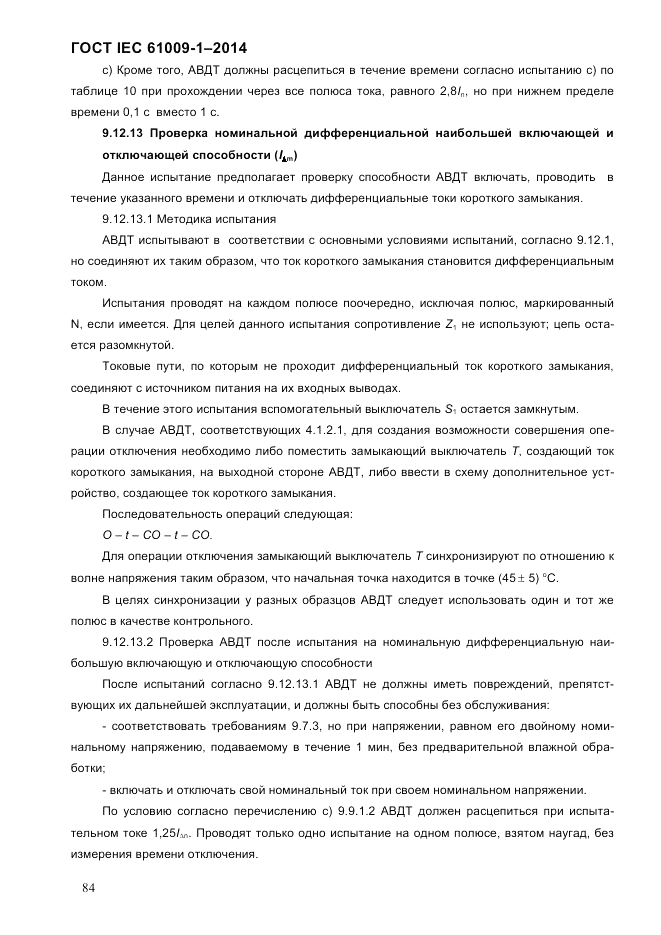 ГОСТ IEC 61009-1-2014, страница 92