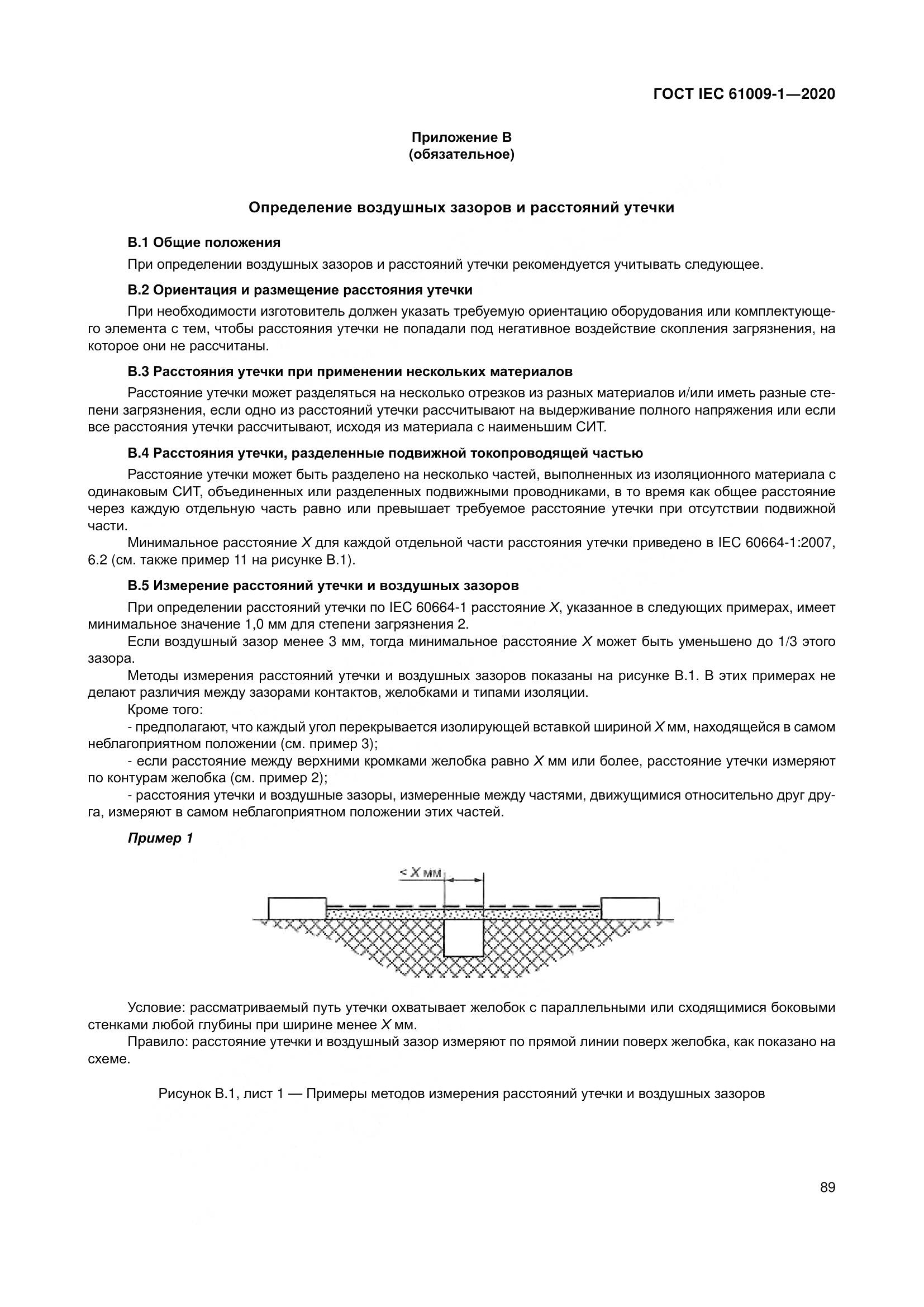 ГОСТ IEC  61009-1-2020, страница 100