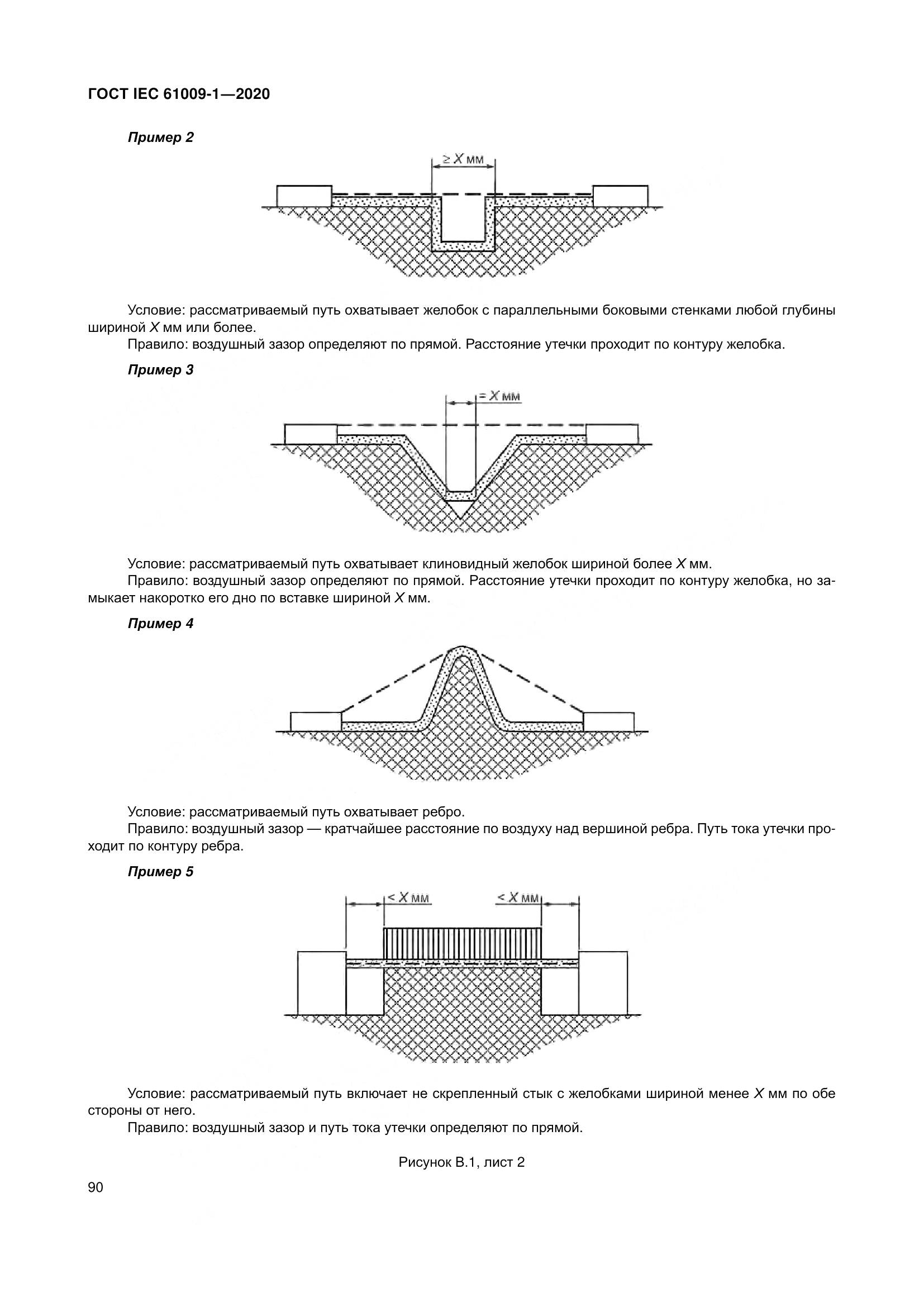 ГОСТ IEC  61009-1-2020, страница 101