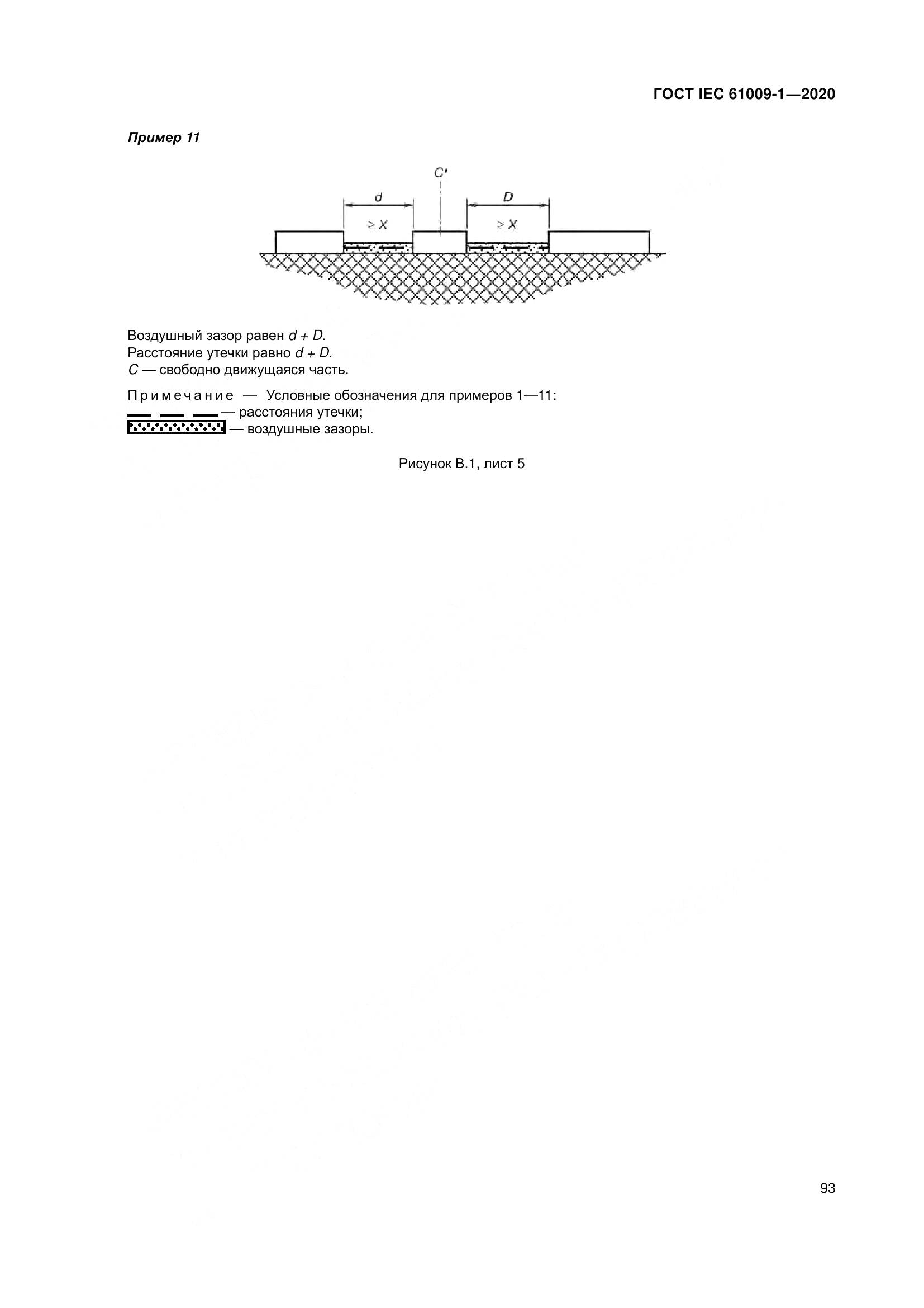 ГОСТ IEC  61009-1-2020, страница 104