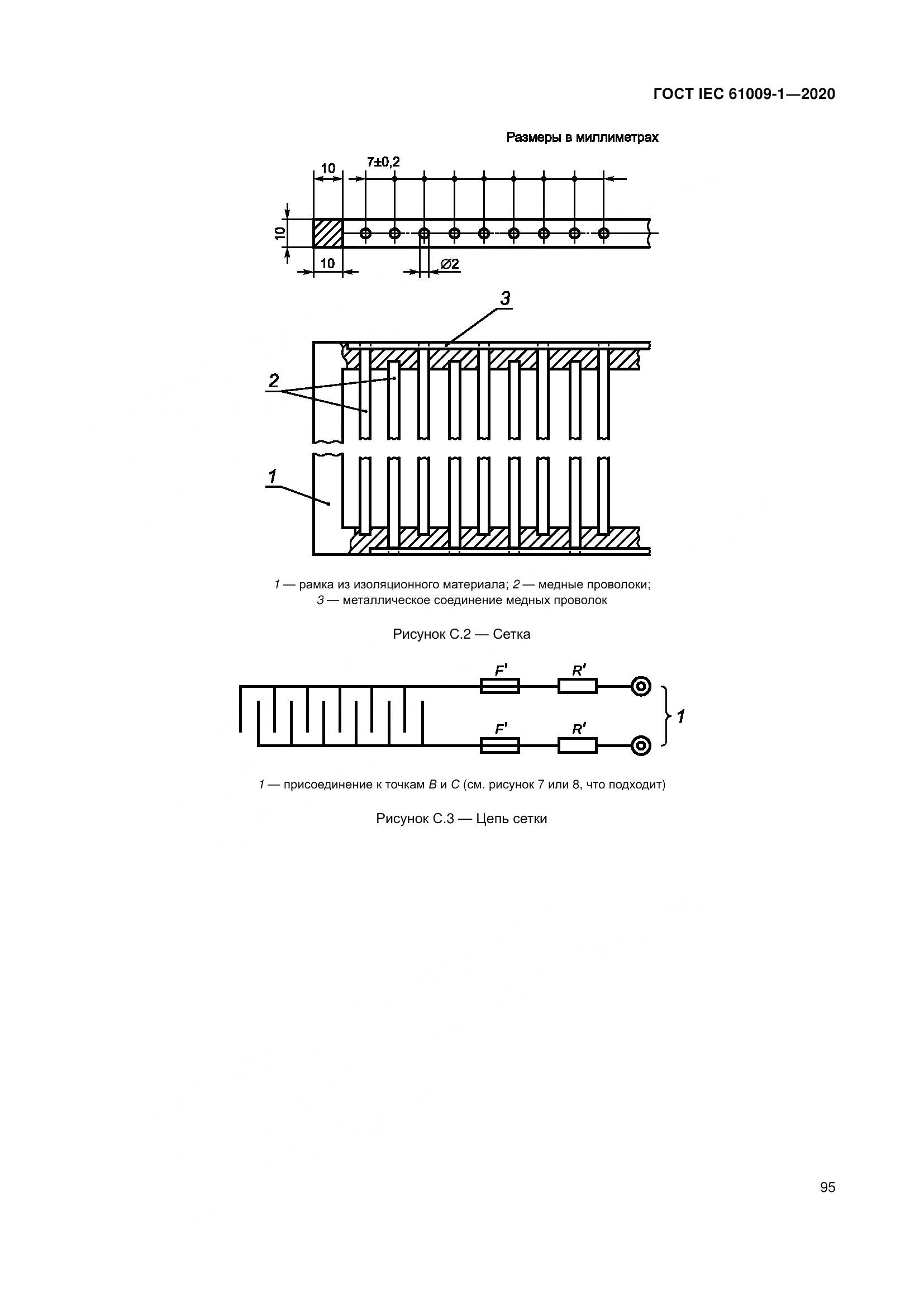 ГОСТ IEC  61009-1-2020, страница 106