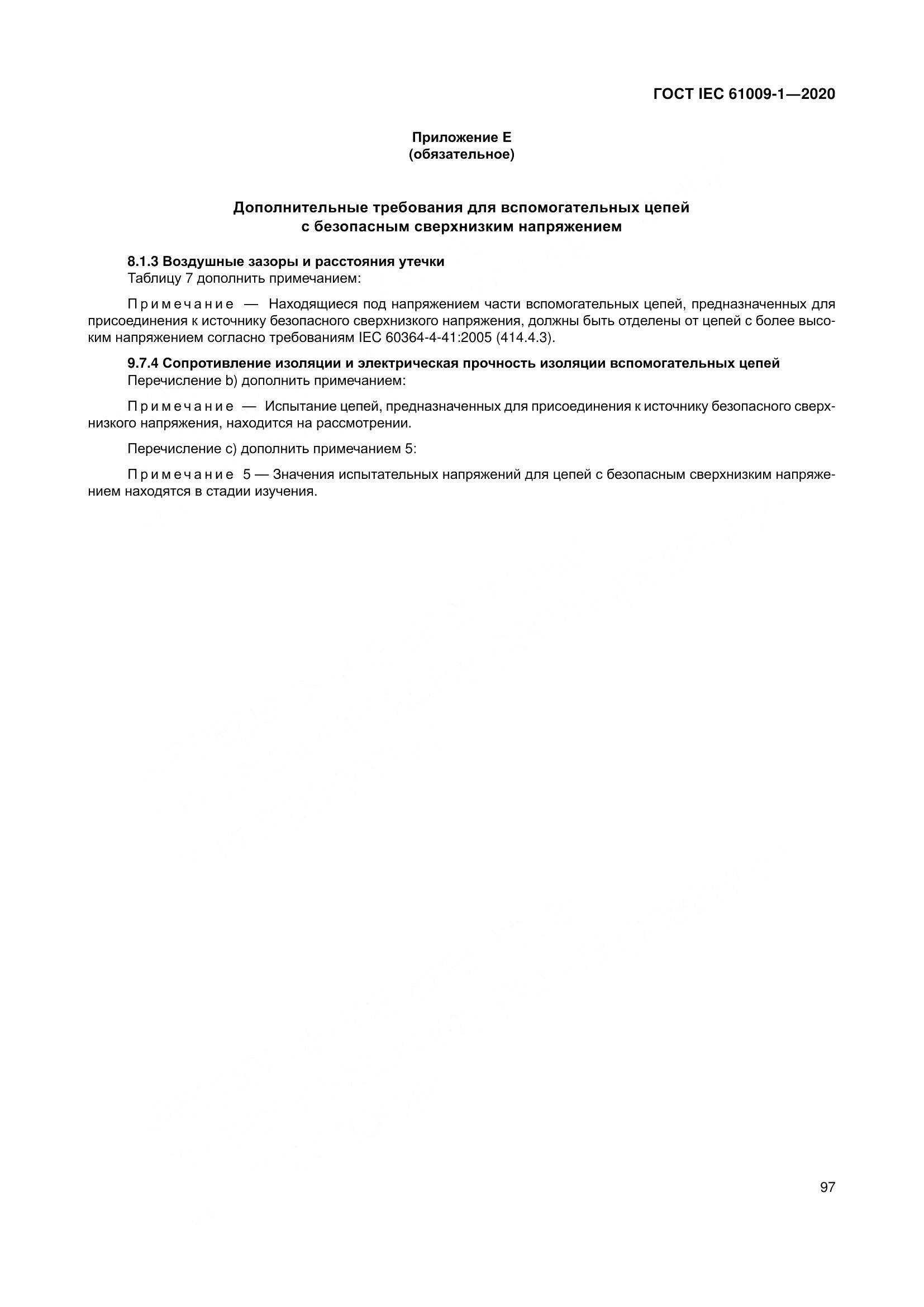 ГОСТ IEC  61009-1-2020, страница 108