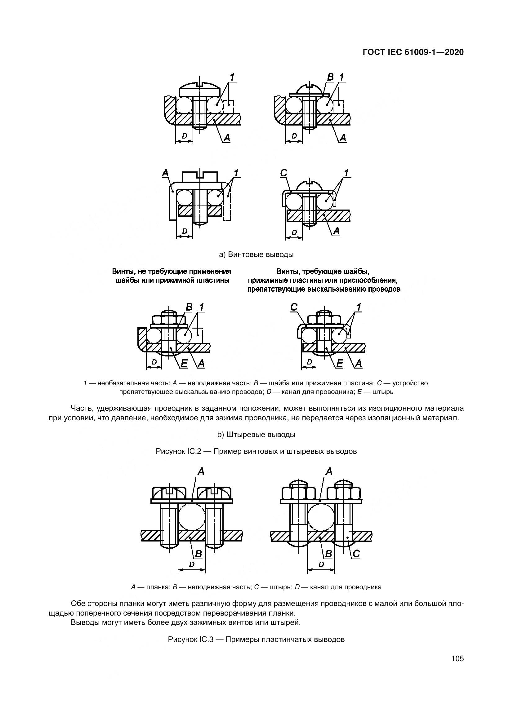 ГОСТ IEC  61009-1-2020, страница 116