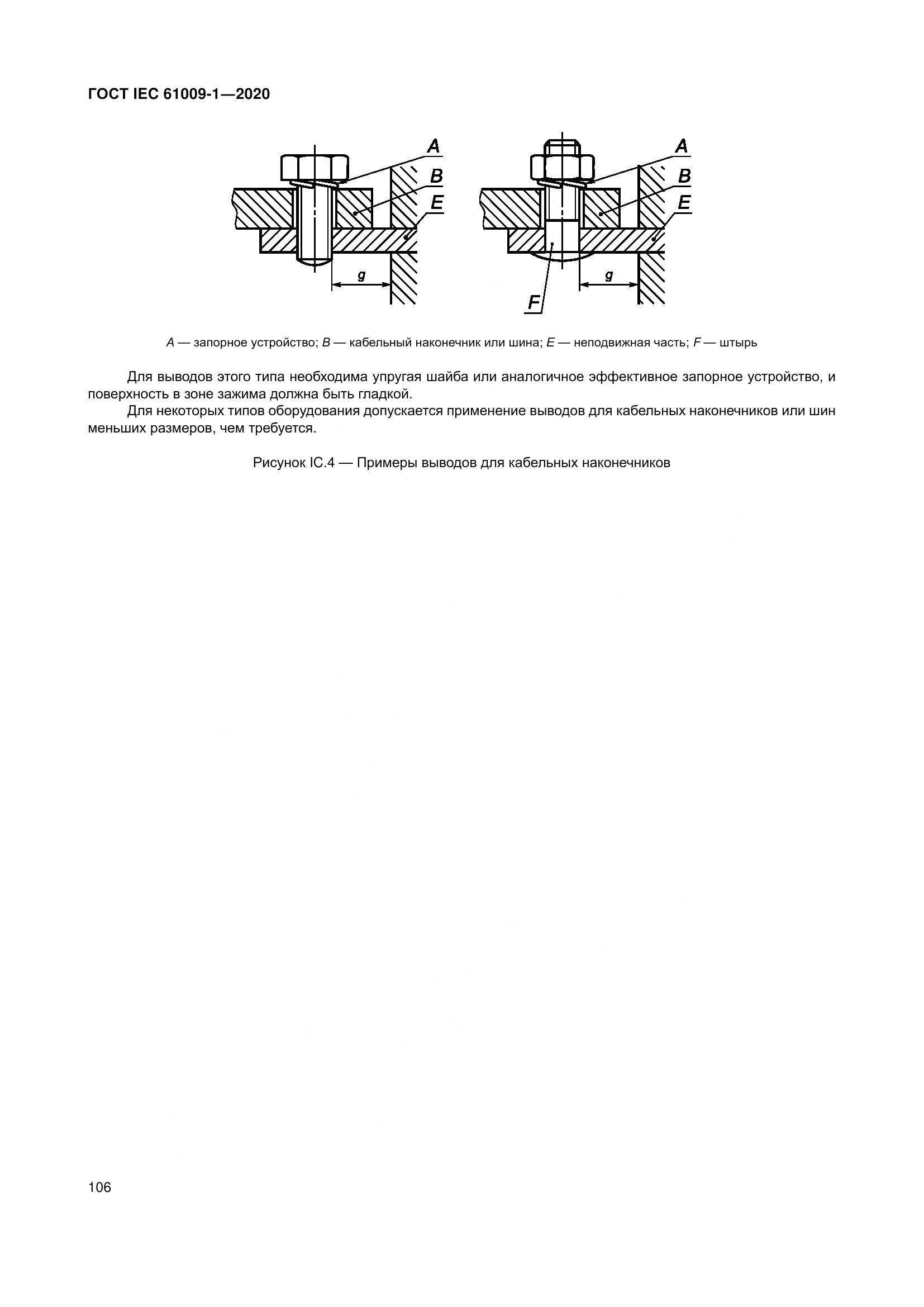 ГОСТ IEC  61009-1-2020, страница 117