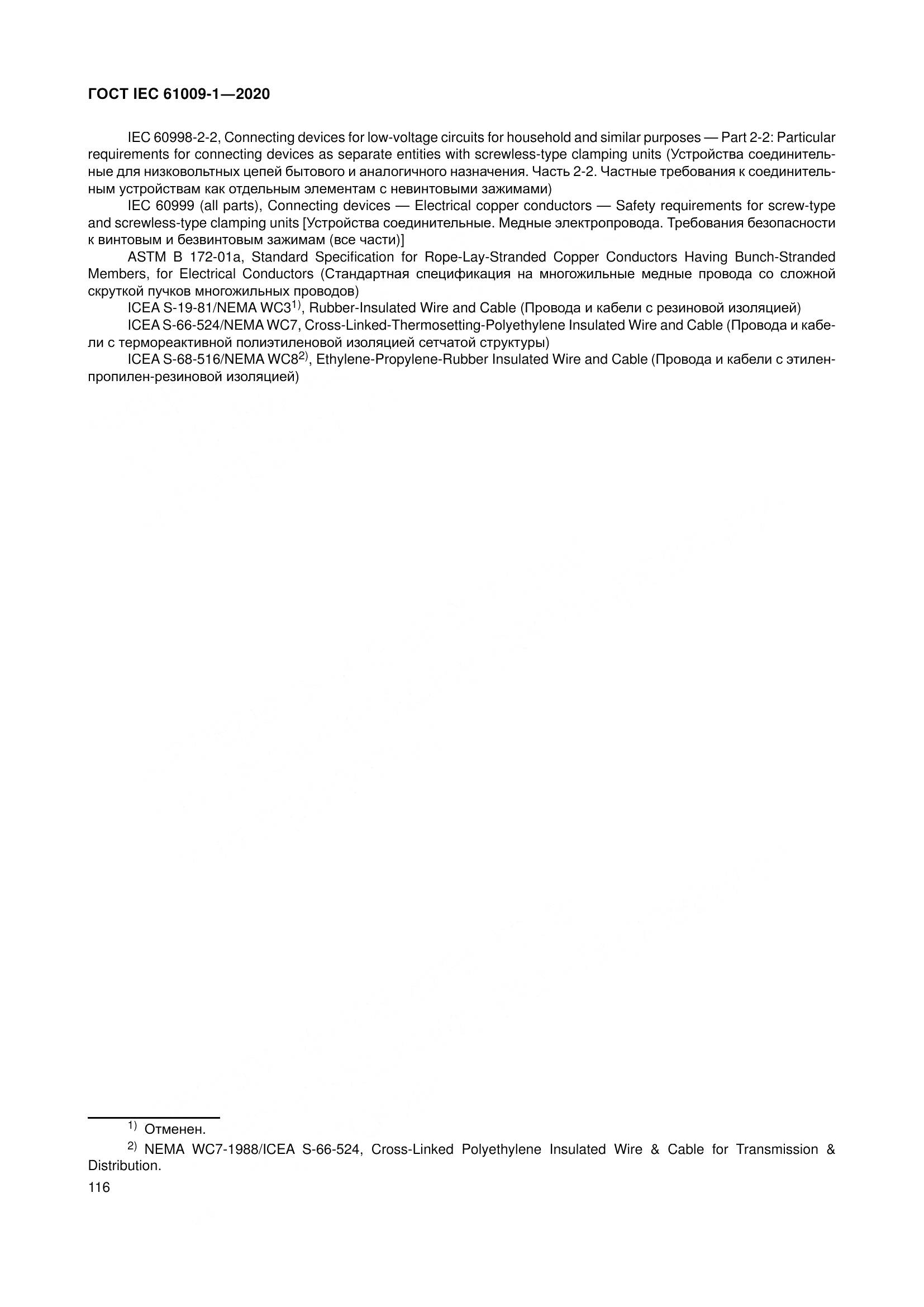 ГОСТ IEC  61009-1-2020, страница 127