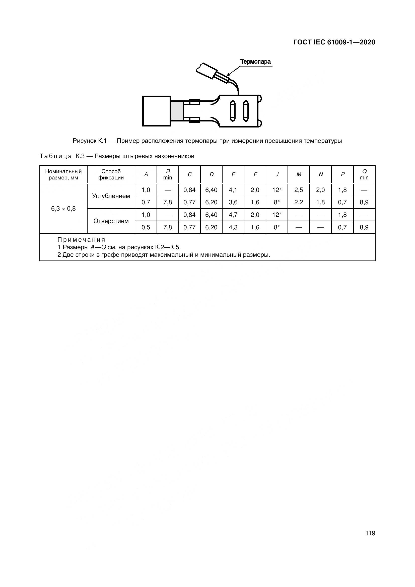 ГОСТ IEC  61009-1-2020, страница 130