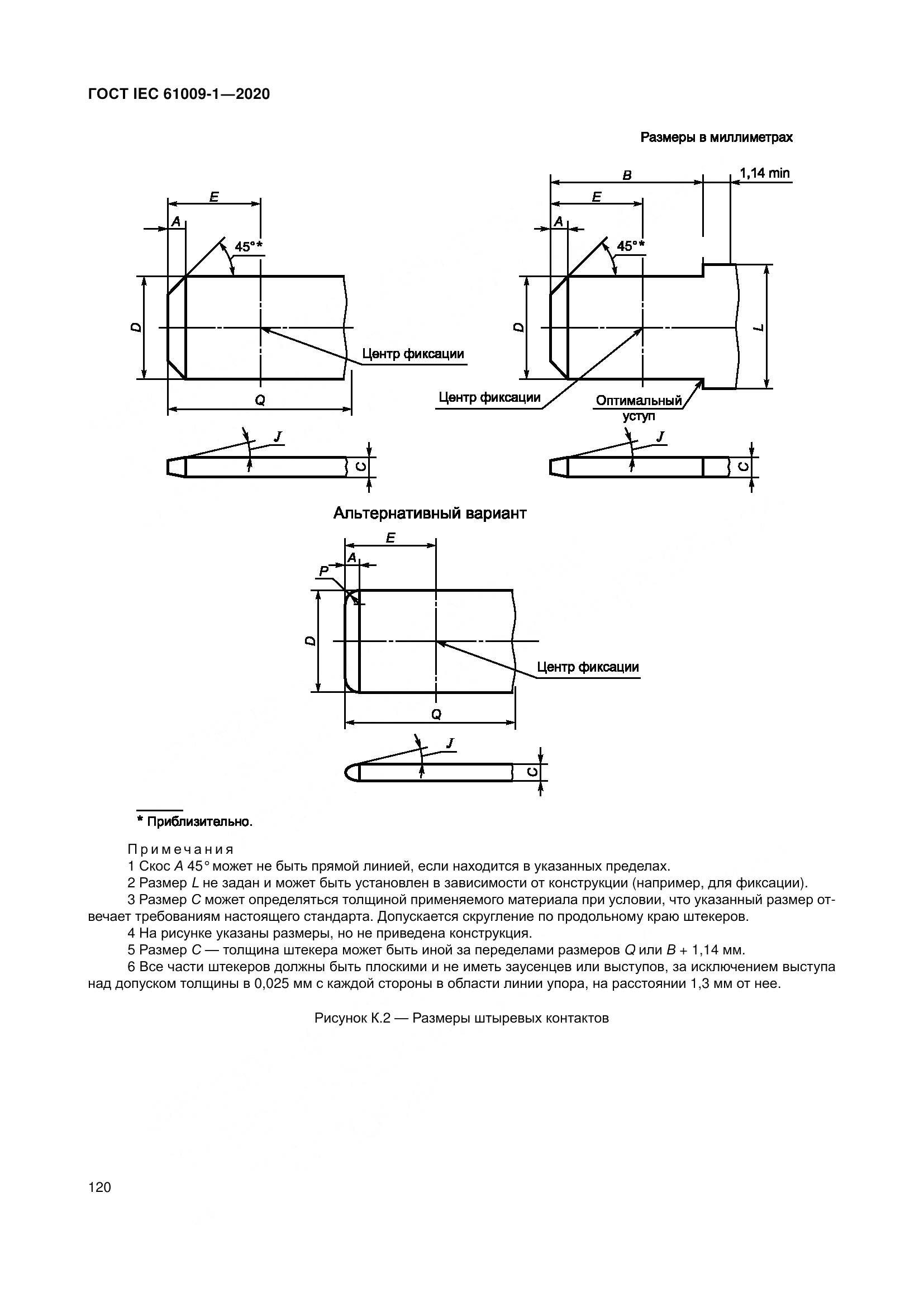 ГОСТ IEC  61009-1-2020, страница 131