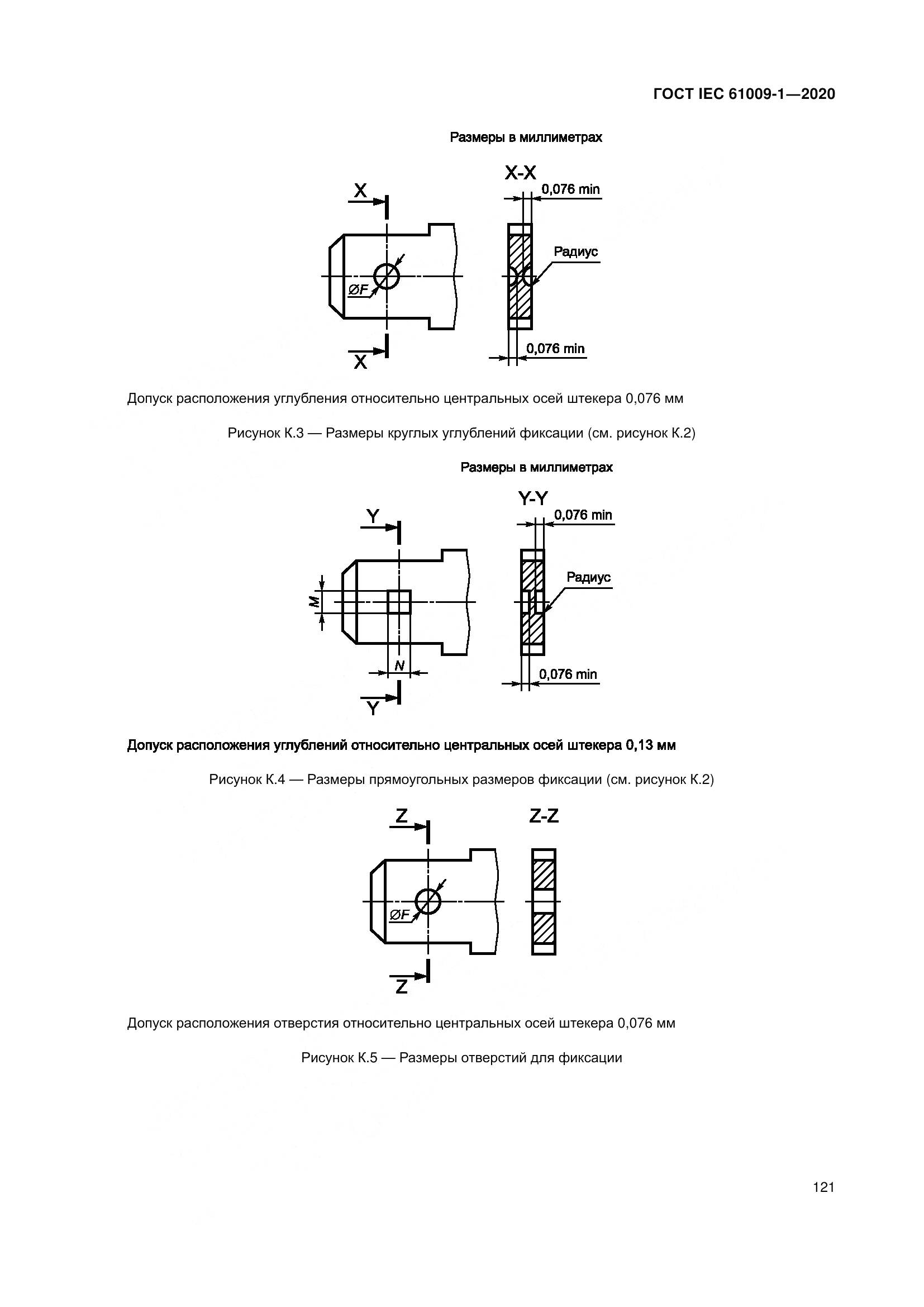 ГОСТ IEC  61009-1-2020, страница 132