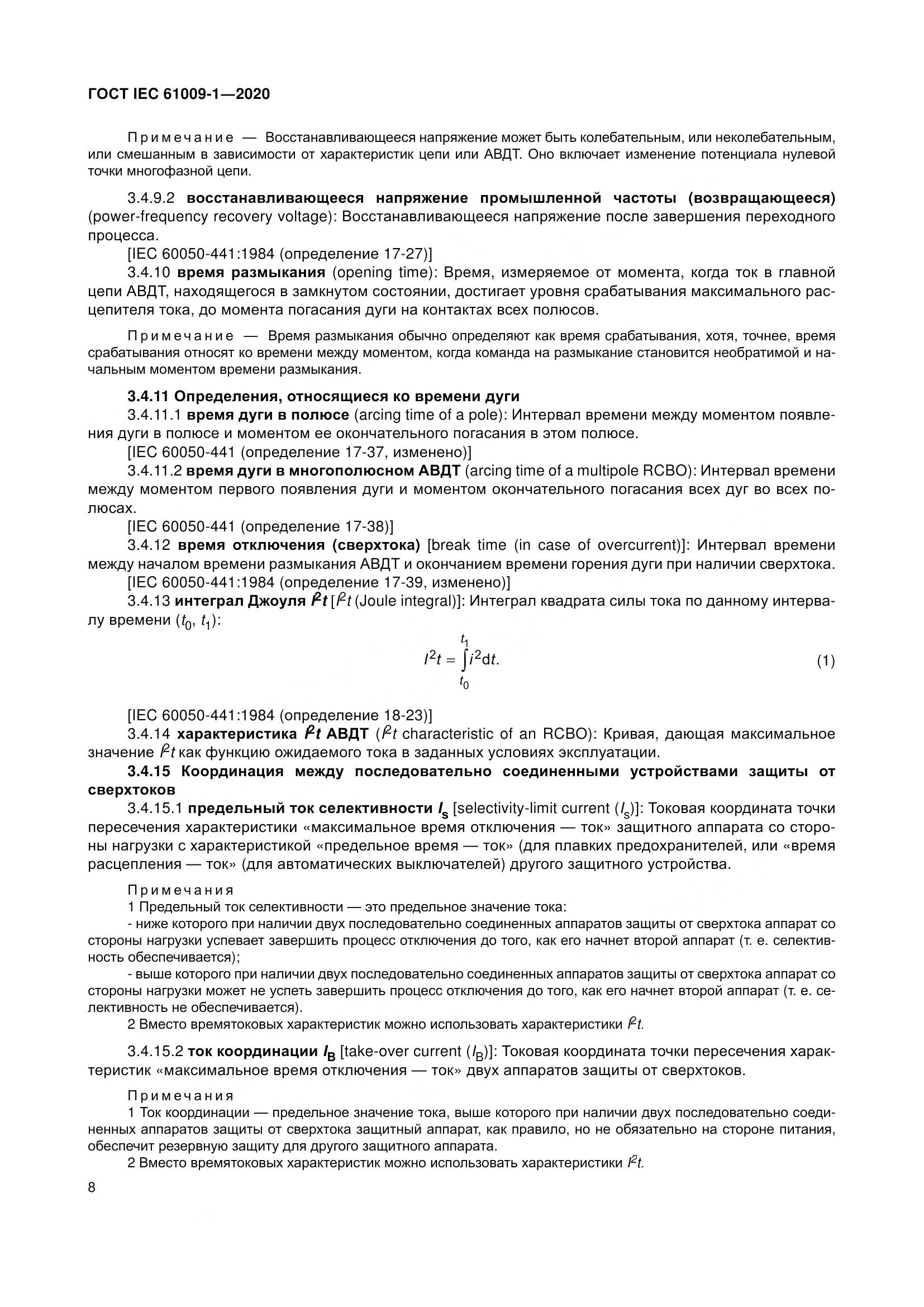 ГОСТ IEC  61009-1-2020, страница 19
