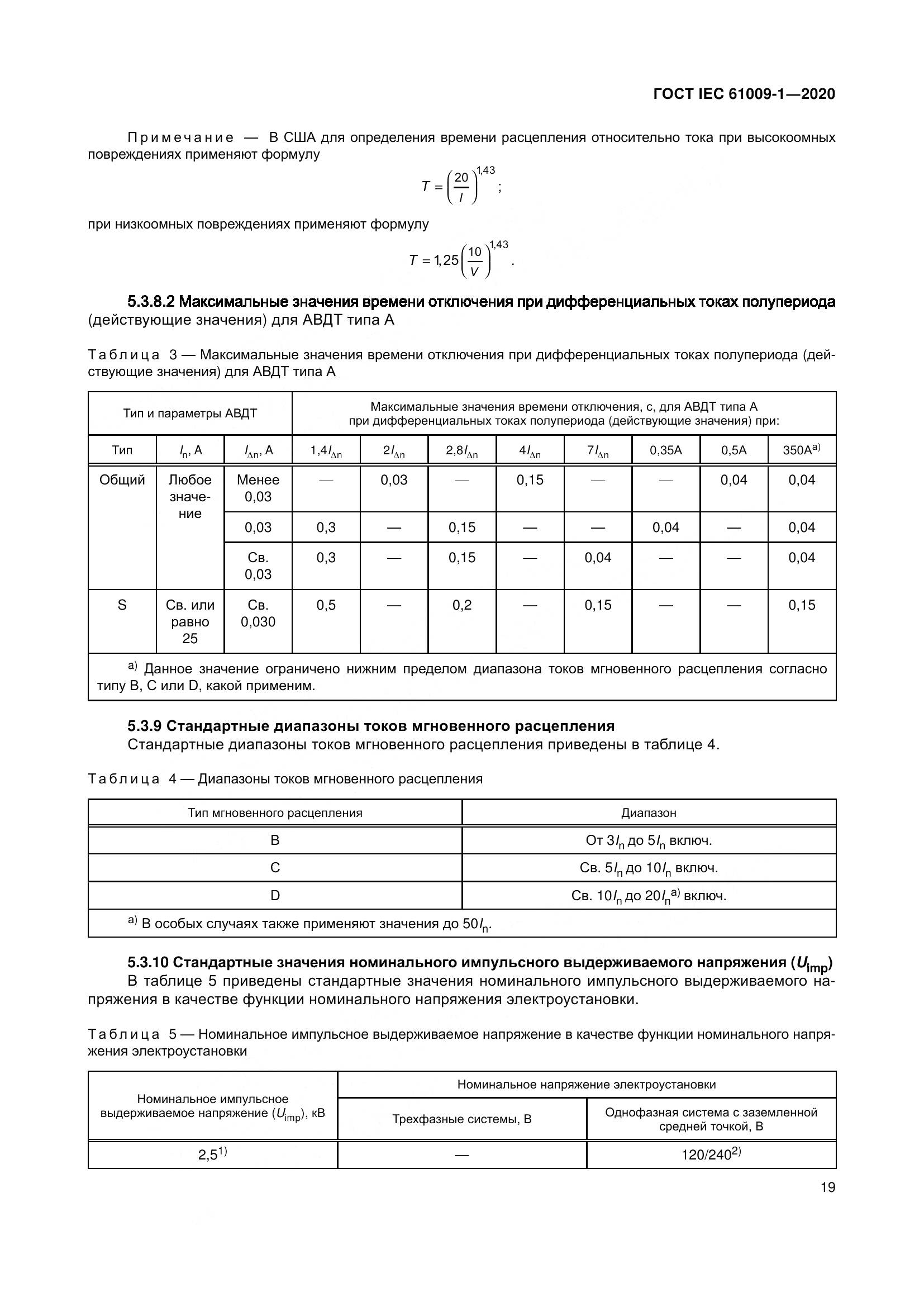 ГОСТ IEC  61009-1-2020, страница 30