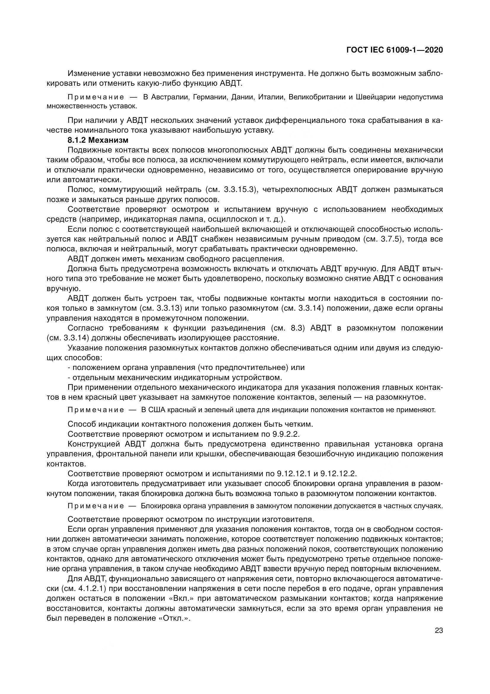 ГОСТ IEC  61009-1-2020, страница 34