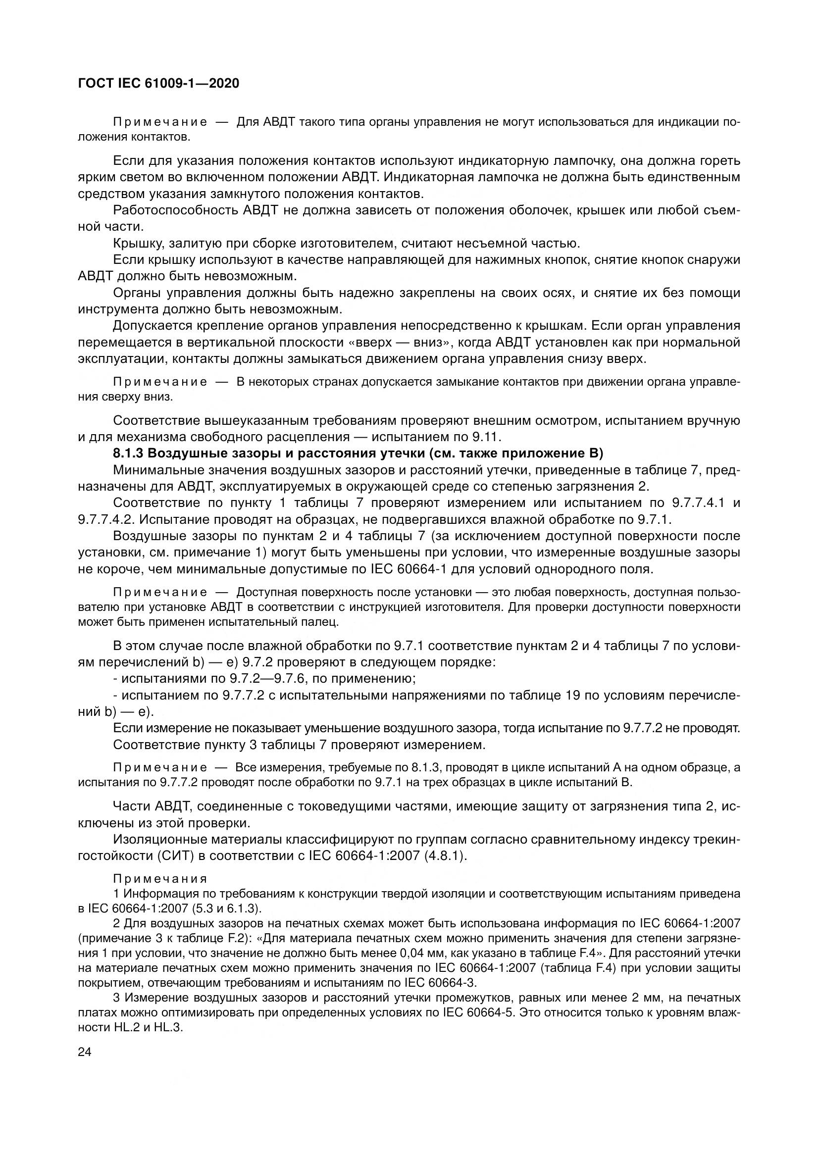 ГОСТ IEC  61009-1-2020, страница 35