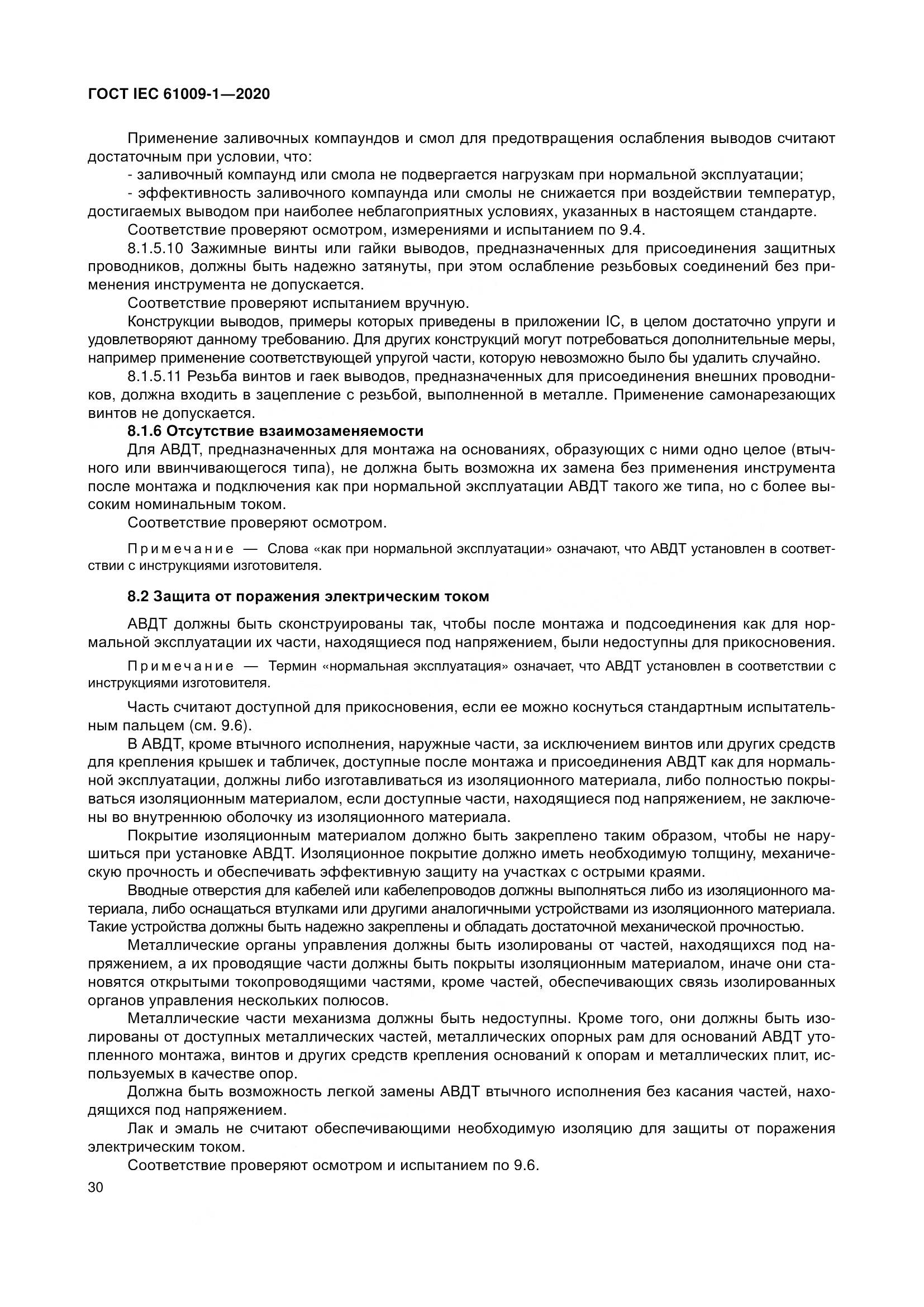 ГОСТ IEC  61009-1-2020, страница 41