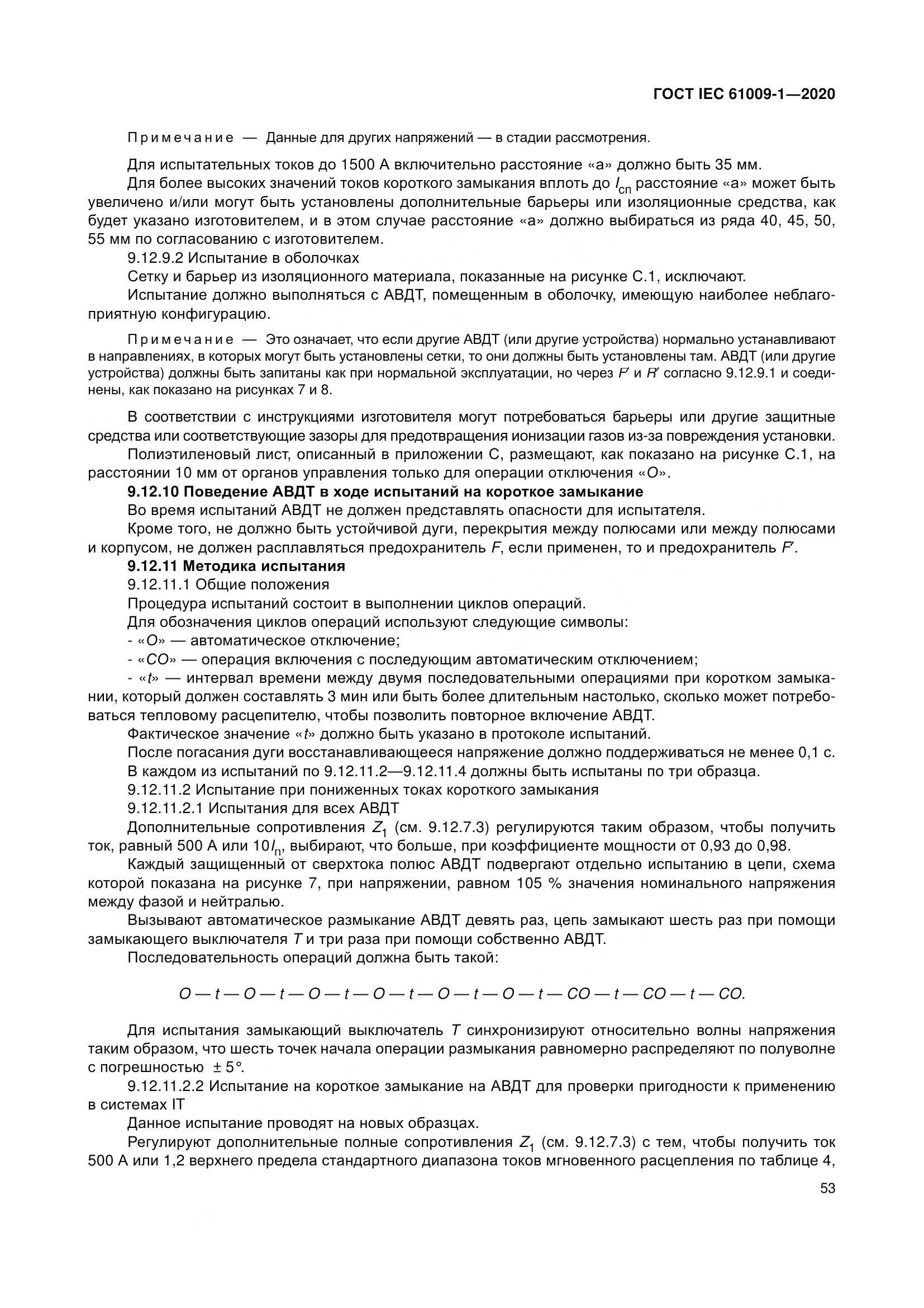 ГОСТ IEC  61009-1-2020, страница 64
