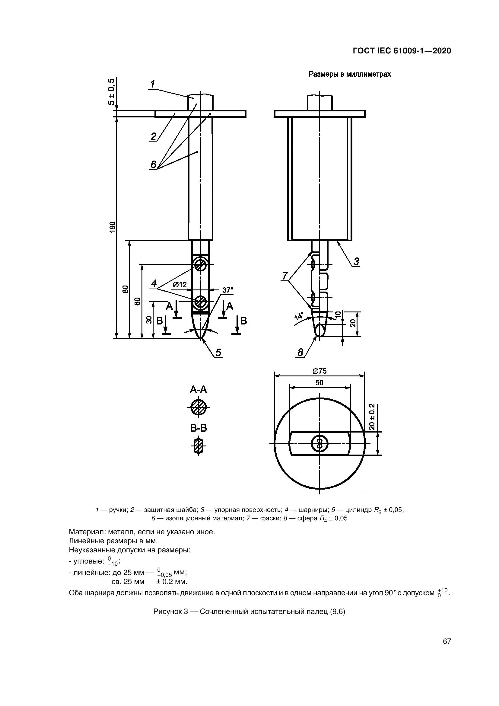 ГОСТ IEC  61009-1-2020, страница 78