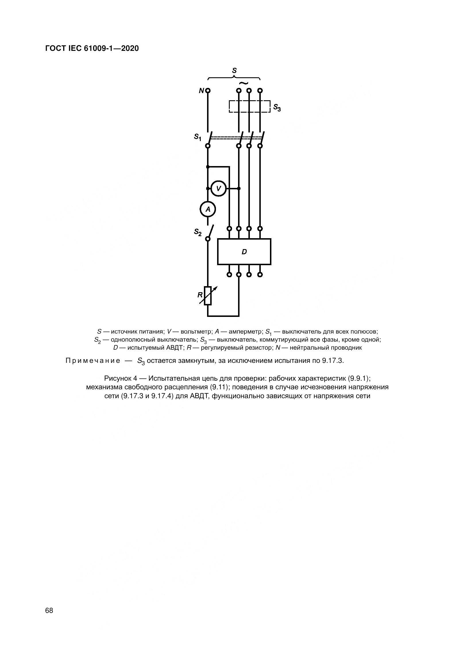ГОСТ IEC  61009-1-2020, страница 79