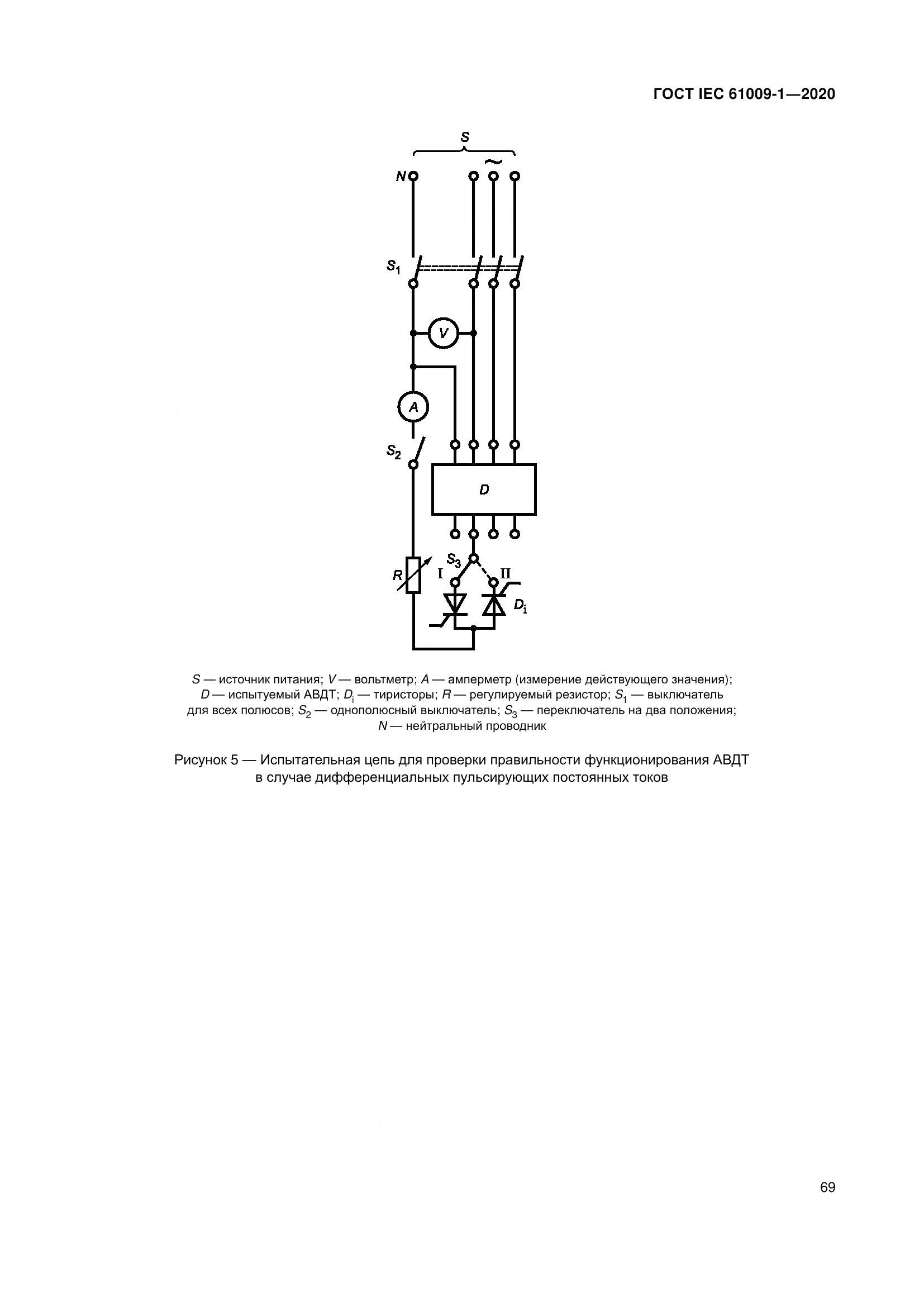 ГОСТ IEC  61009-1-2020, страница 80