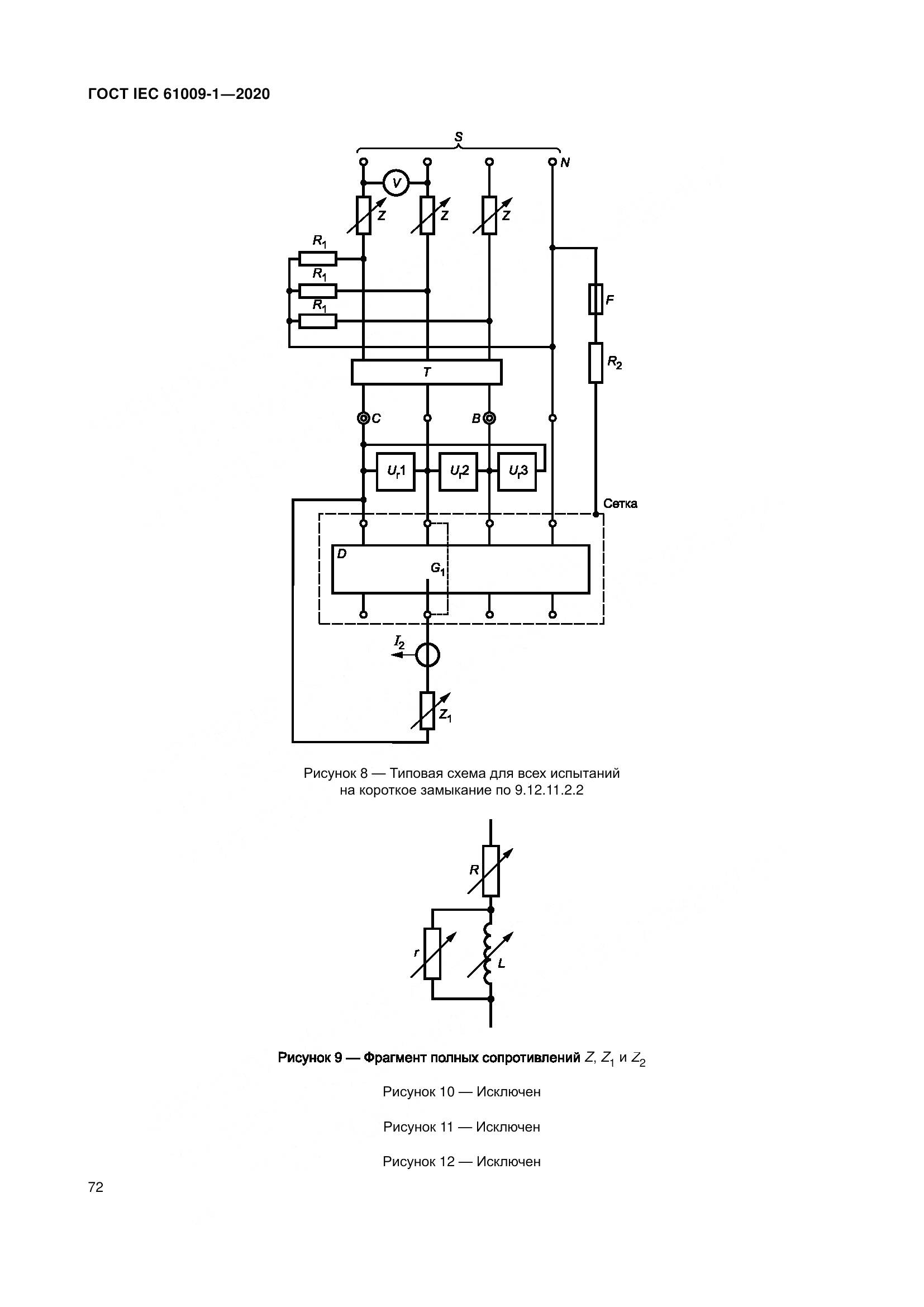 ГОСТ IEC  61009-1-2020, страница 83