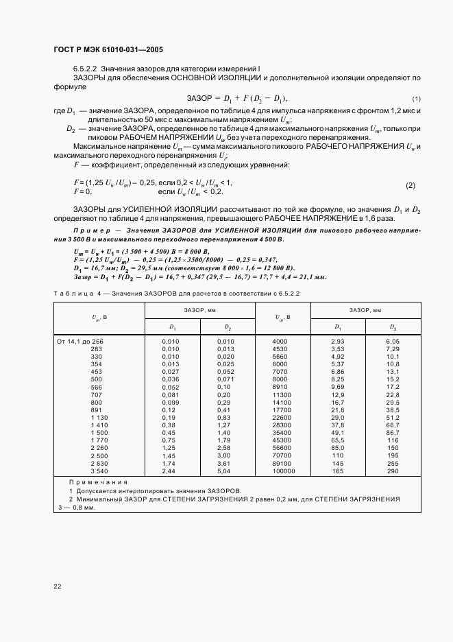 ГОСТ Р МЭК 61010-031-2005, страница 26