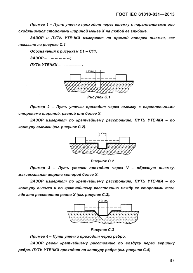 ГОСТ IEC 61010-031-2013, страница 97