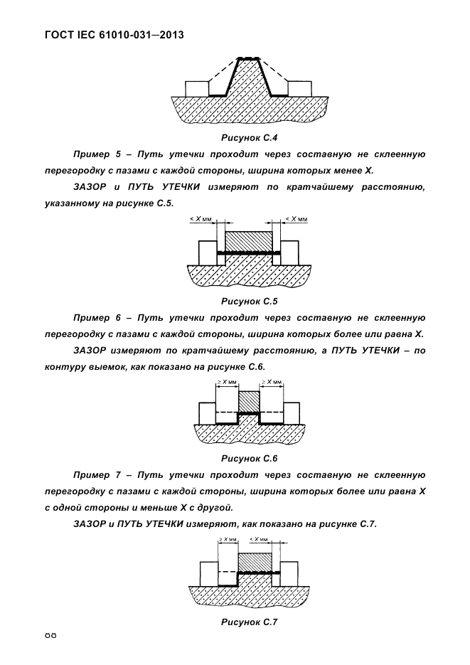 ГОСТ IEC 61010-031-2013, страница 98