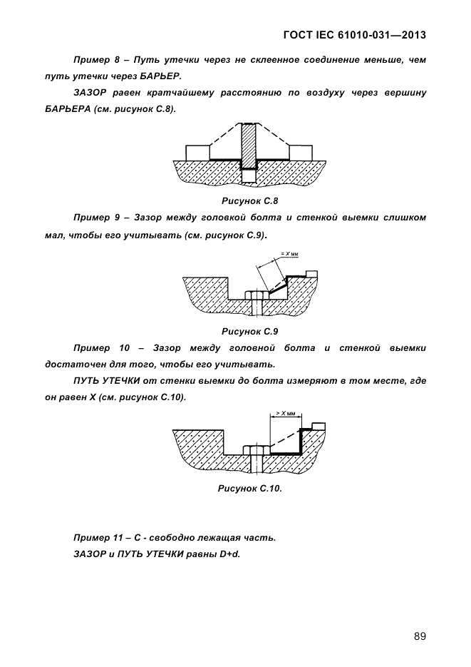 ГОСТ IEC 61010-031-2013, страница 99