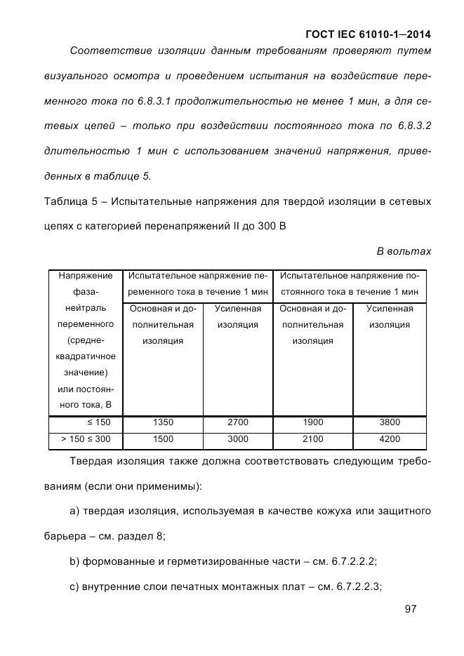 ГОСТ IEC 61010-1-2014, страница 107