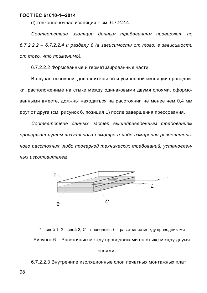 ГОСТ IEC 61010-1-2014, страница 108