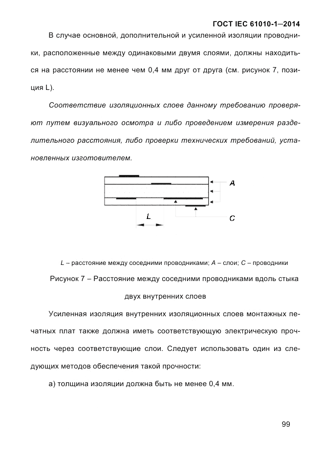 ГОСТ IEC 61010-1-2014, страница 109