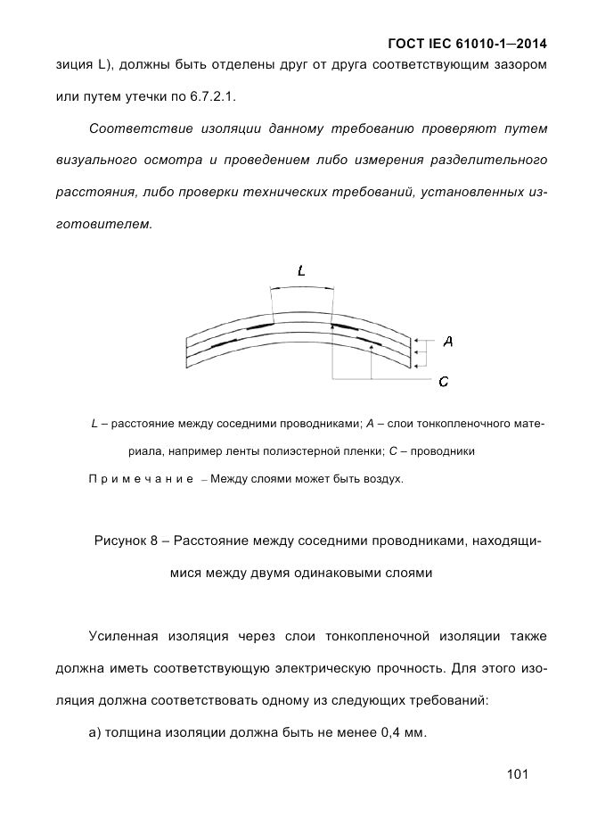 ГОСТ IEC 61010-1-2014, страница 111