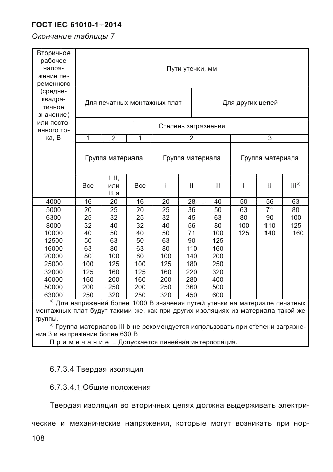 ГОСТ IEC 61010-1-2014, страница 118